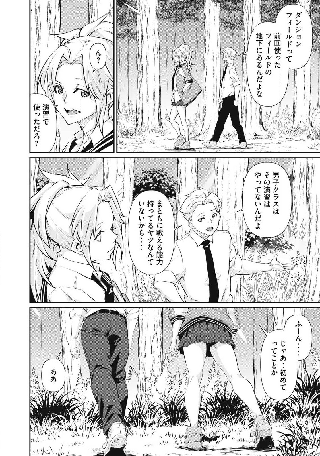 Hacking Ghost Karada ni Shika Kachi no Nai Chapter 79 2ページ