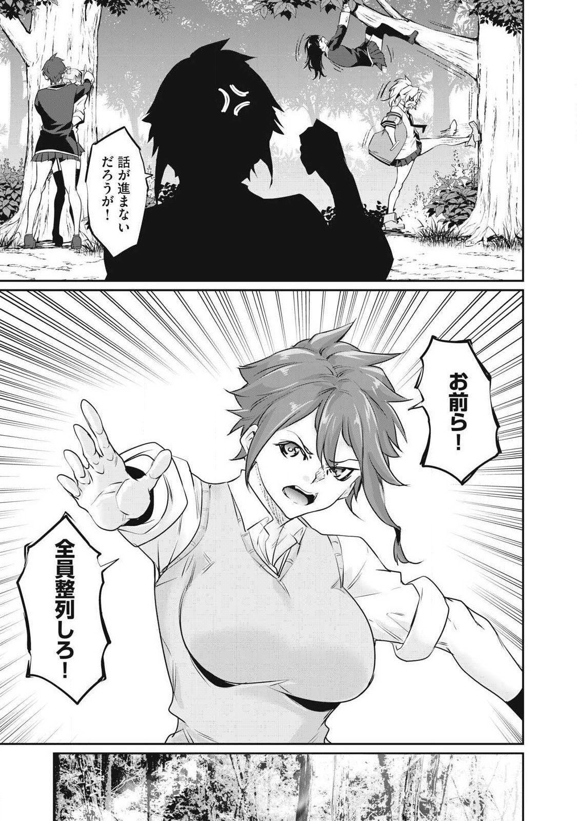 Hacking Ghost Karada ni Shika Kachi no Nai Chapter 79 11ページ