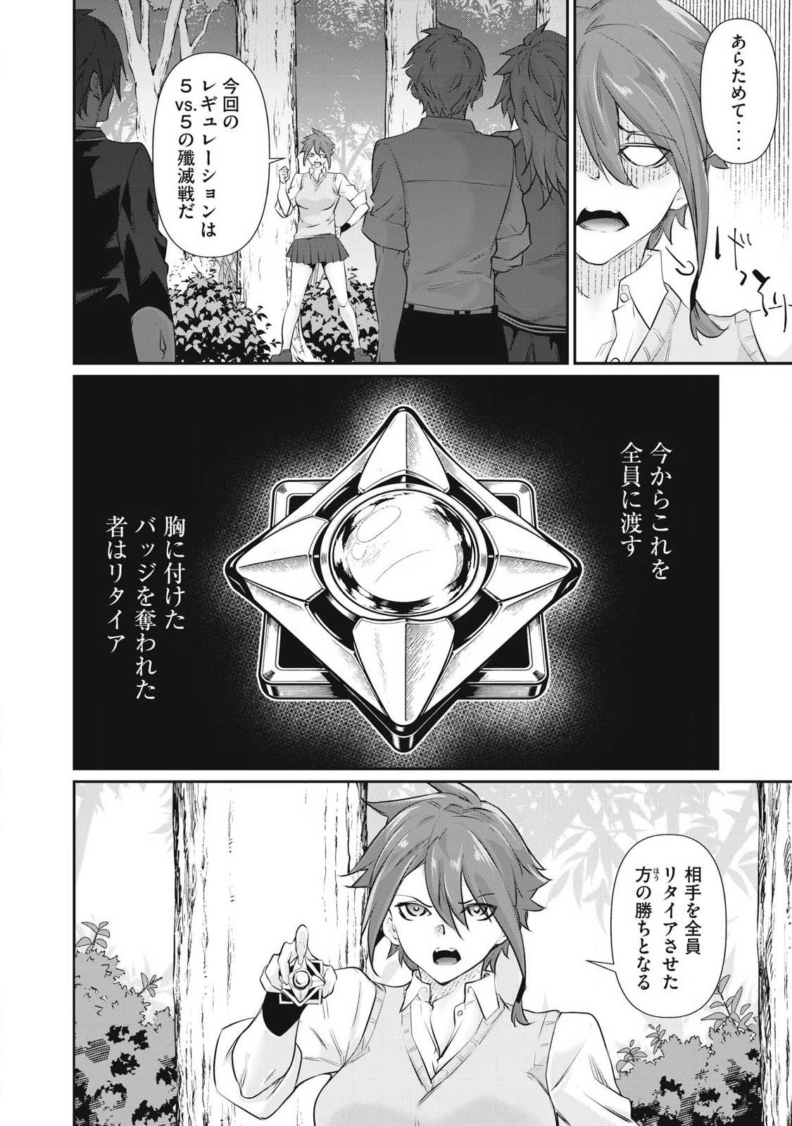 Hacking Ghost Karada ni Shika Kachi no Nai Chapter 79 12ページ