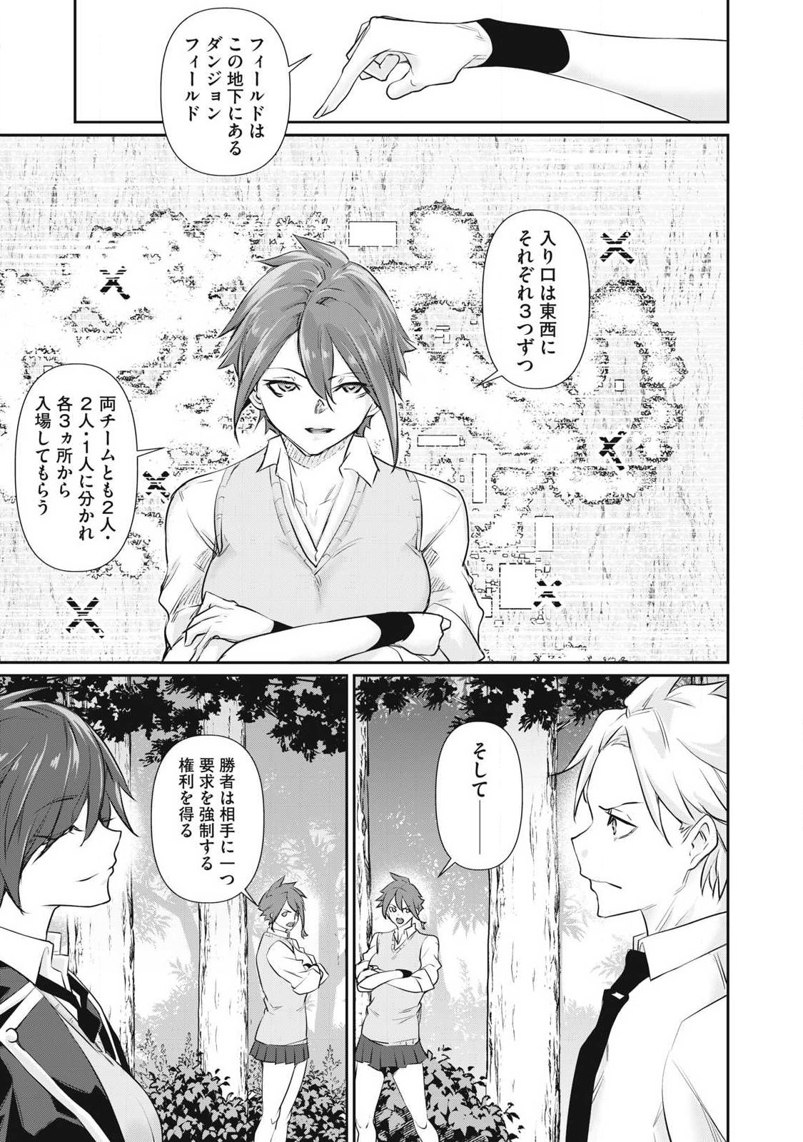 Hacking Ghost Karada ni Shika Kachi no Nai Chapter 79 13ページ