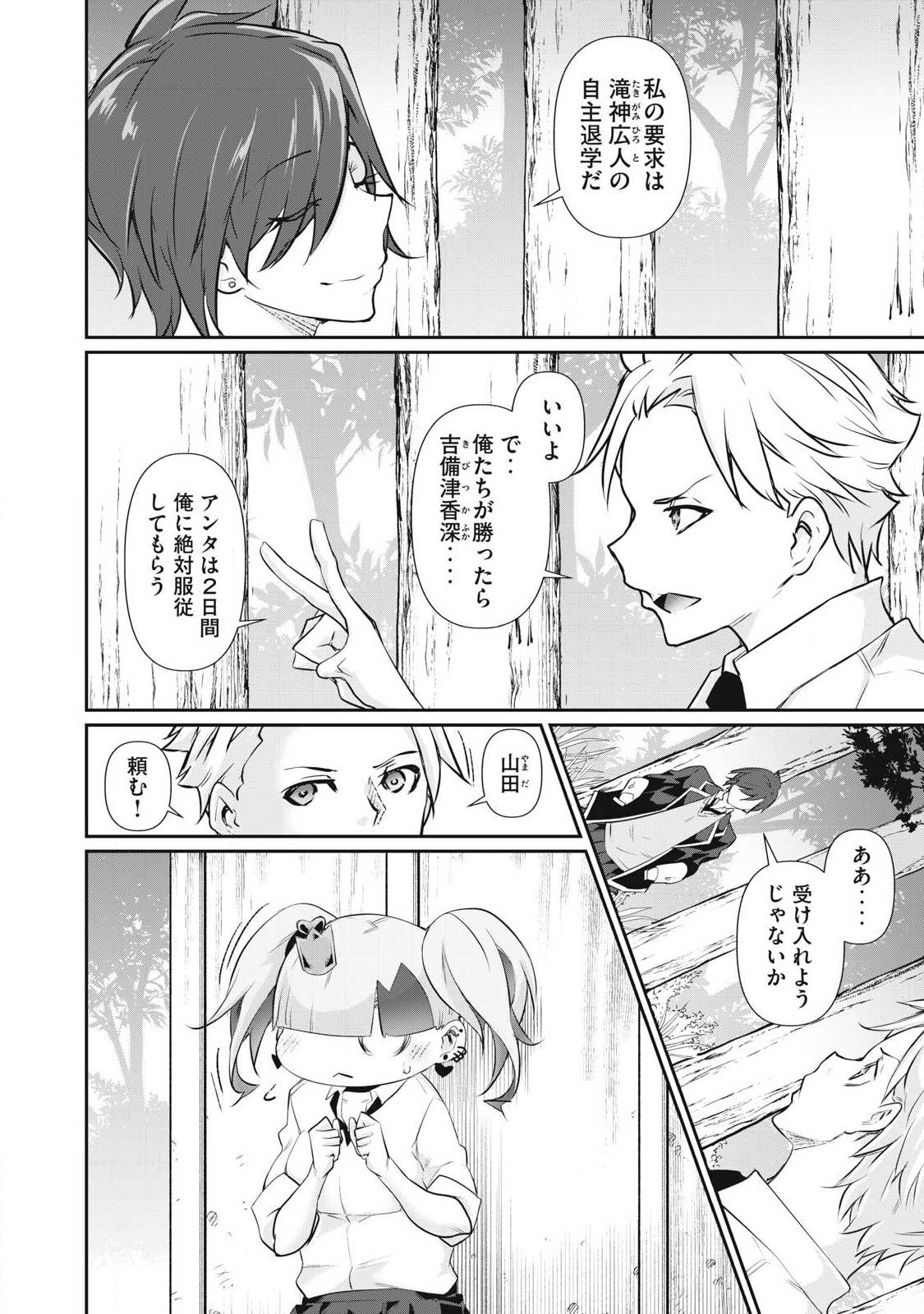 Hacking Ghost Karada ni Shika Kachi no Nai Chapter 79 14ページ