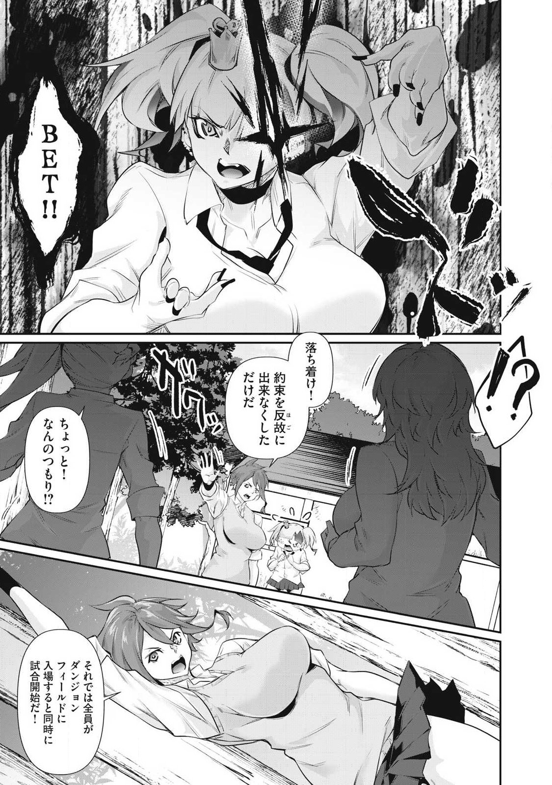 Hacking Ghost Karada ni Shika Kachi no Nai Chapter 79 15ページ