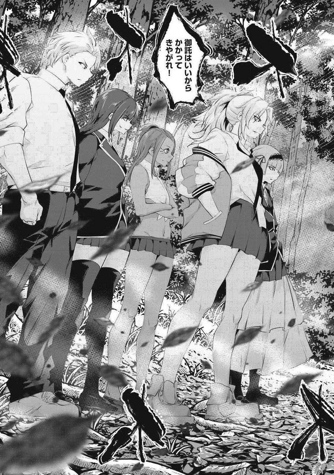 Hacking Ghost Karada ni Shika Kachi no Nai Chapter 79 17ページ
