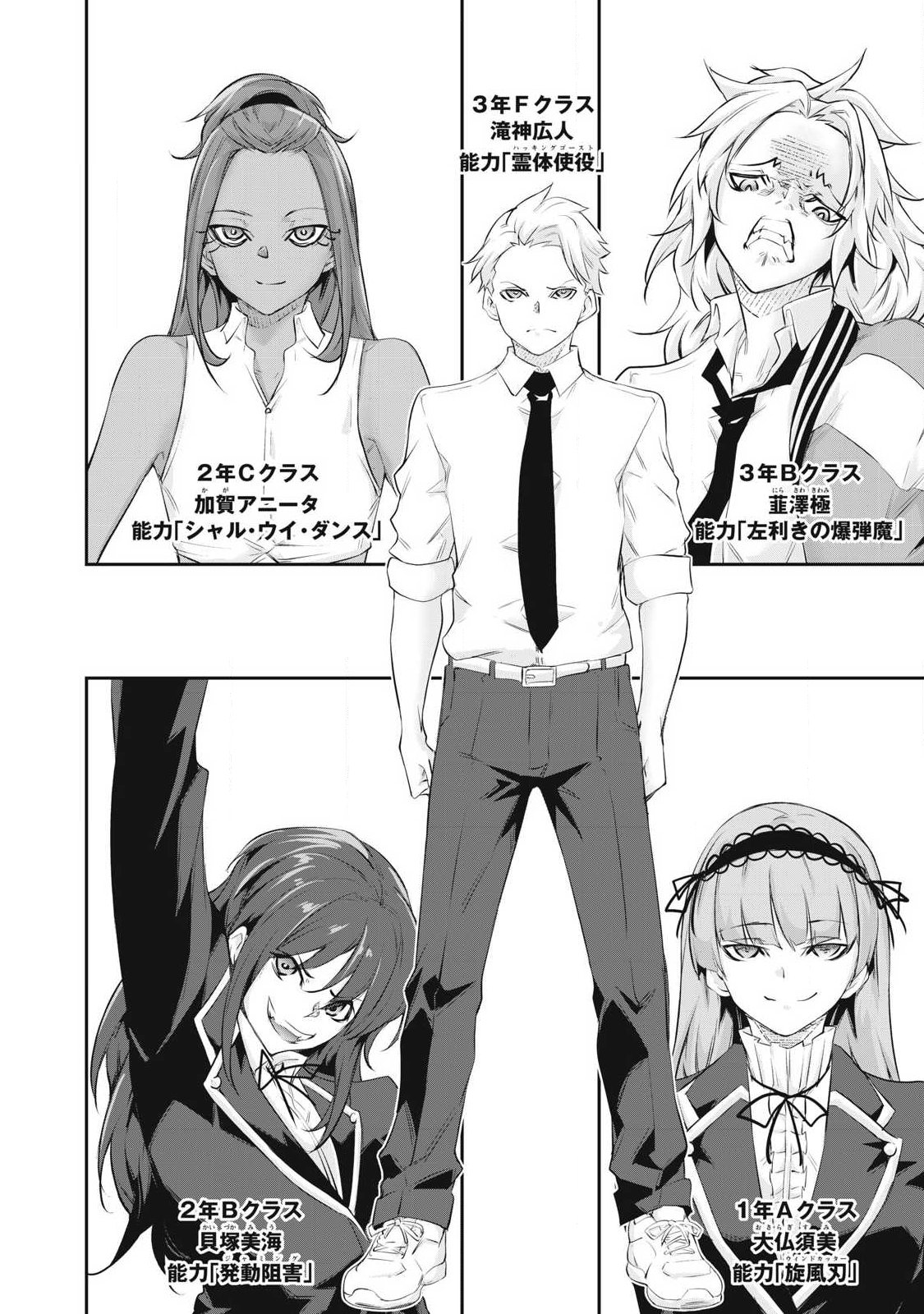 Hacking Ghost Karada ni Shika Kachi no Nai Chapter 79 18ページ