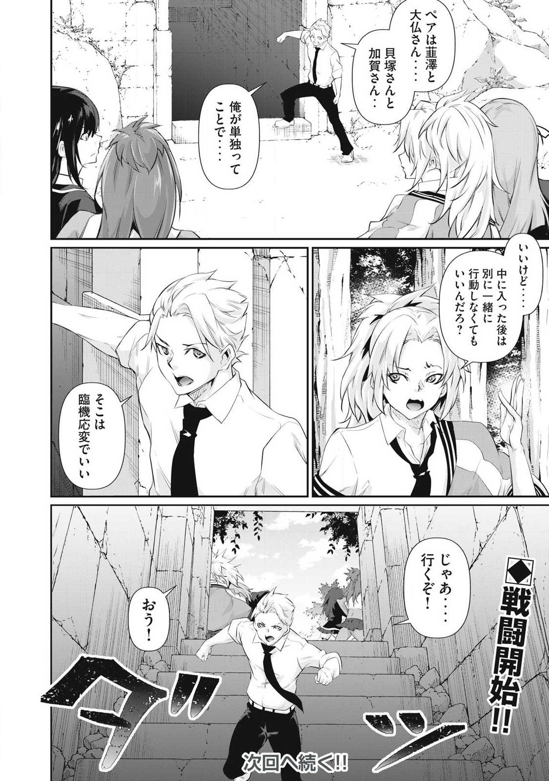 Hacking Ghost Karada ni Shika Kachi no Nai Chapter 79 20ページ