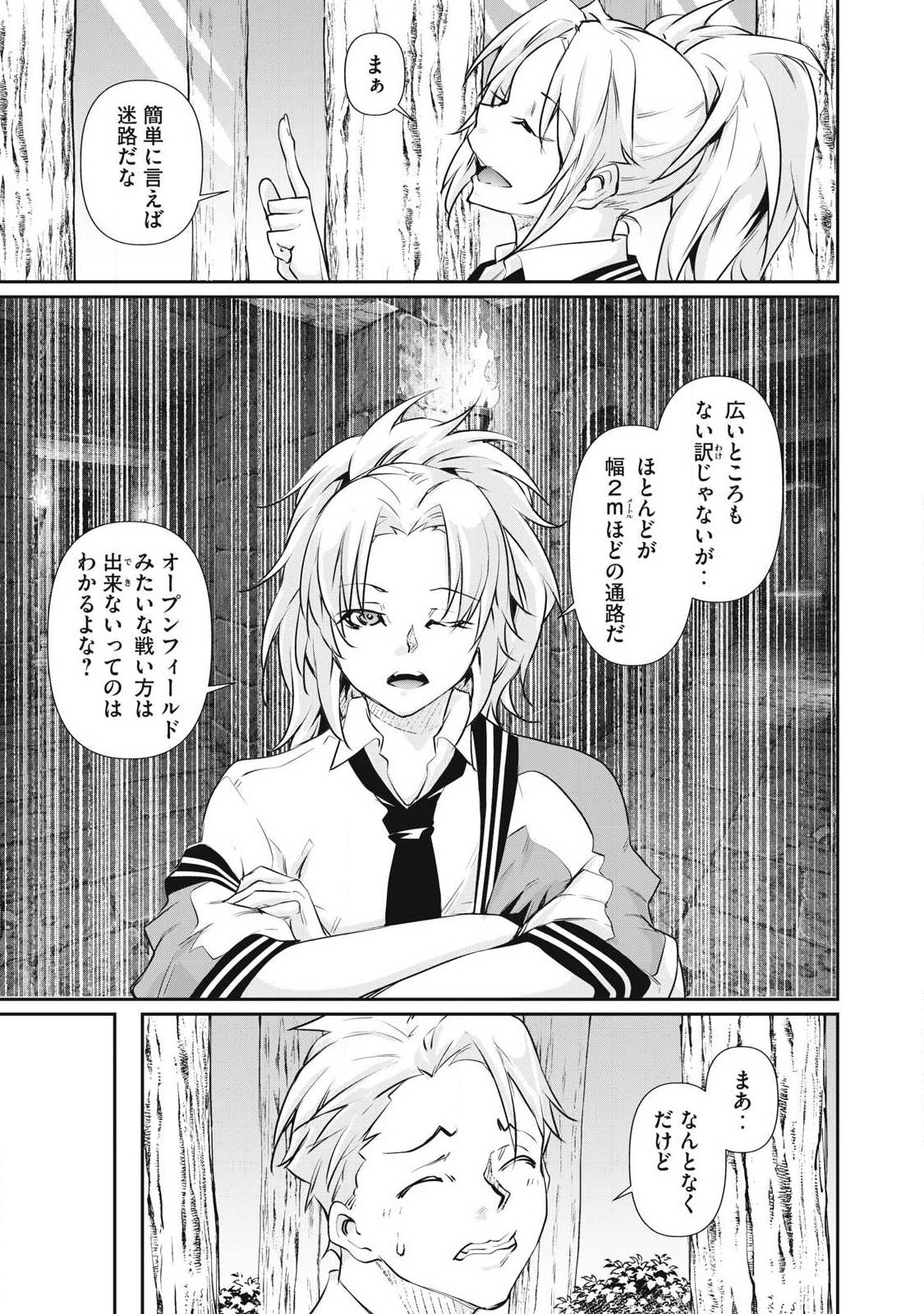 Hacking Ghost Karada ni Shika Kachi no Nai Chapter 79 3ページ