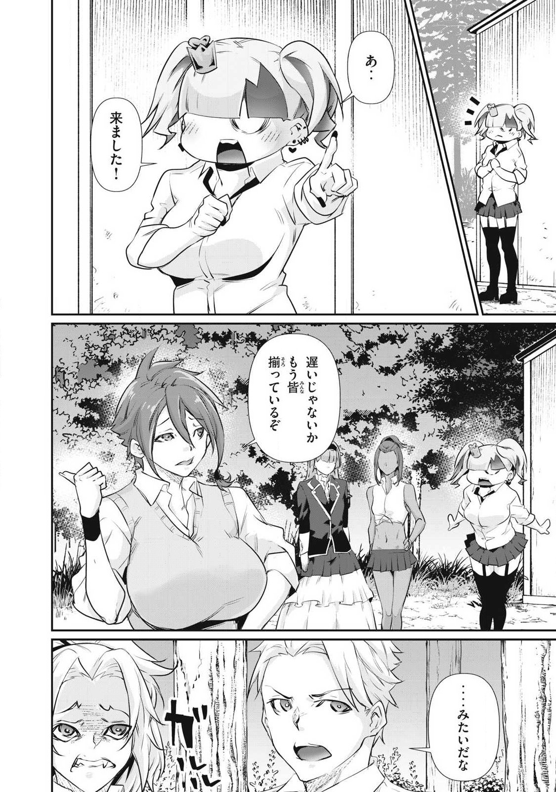 Hacking Ghost Karada ni Shika Kachi no Nai Chapter 79 4ページ