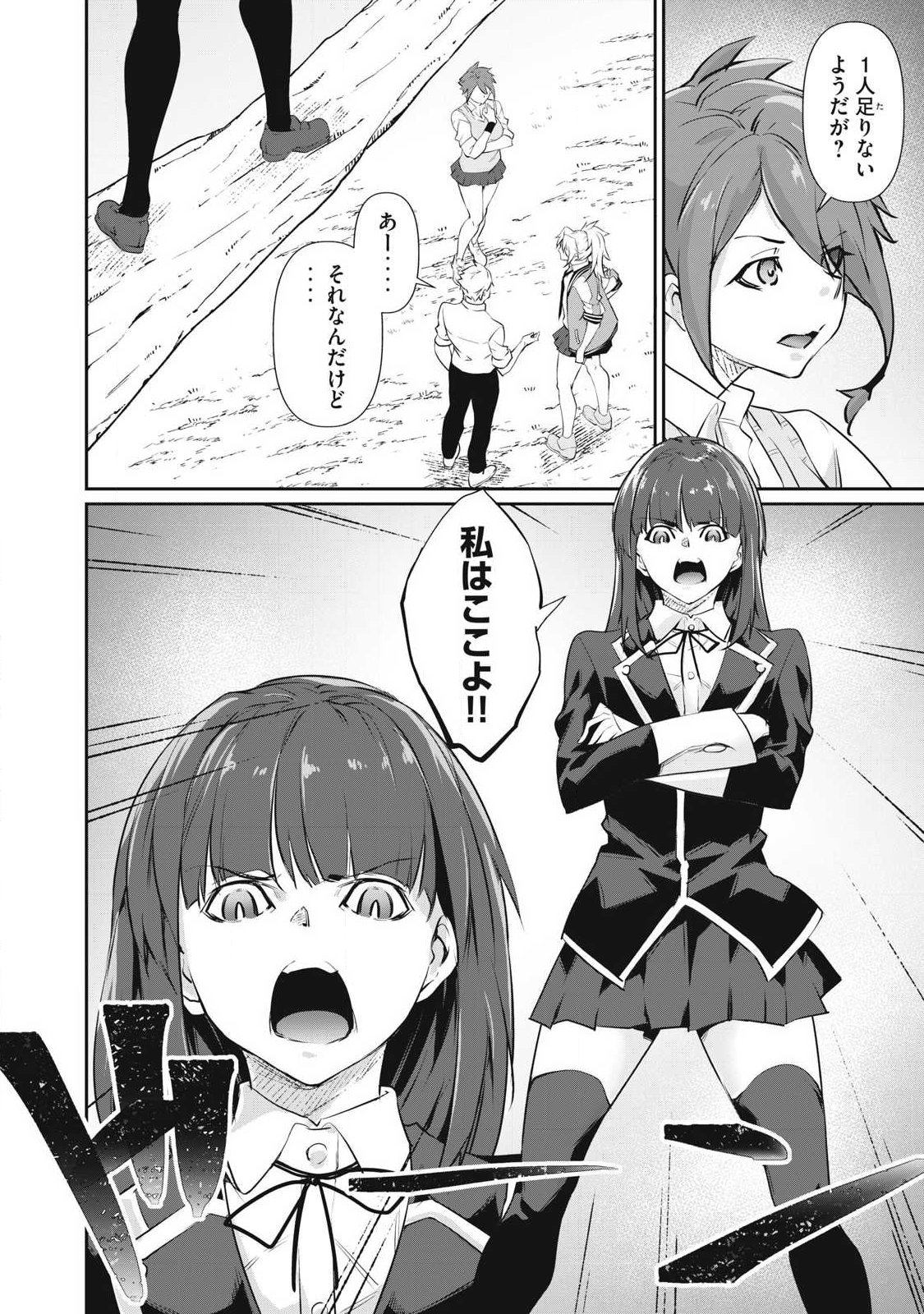 Hacking Ghost Karada ni Shika Kachi no Nai Chapter 79 6ページ