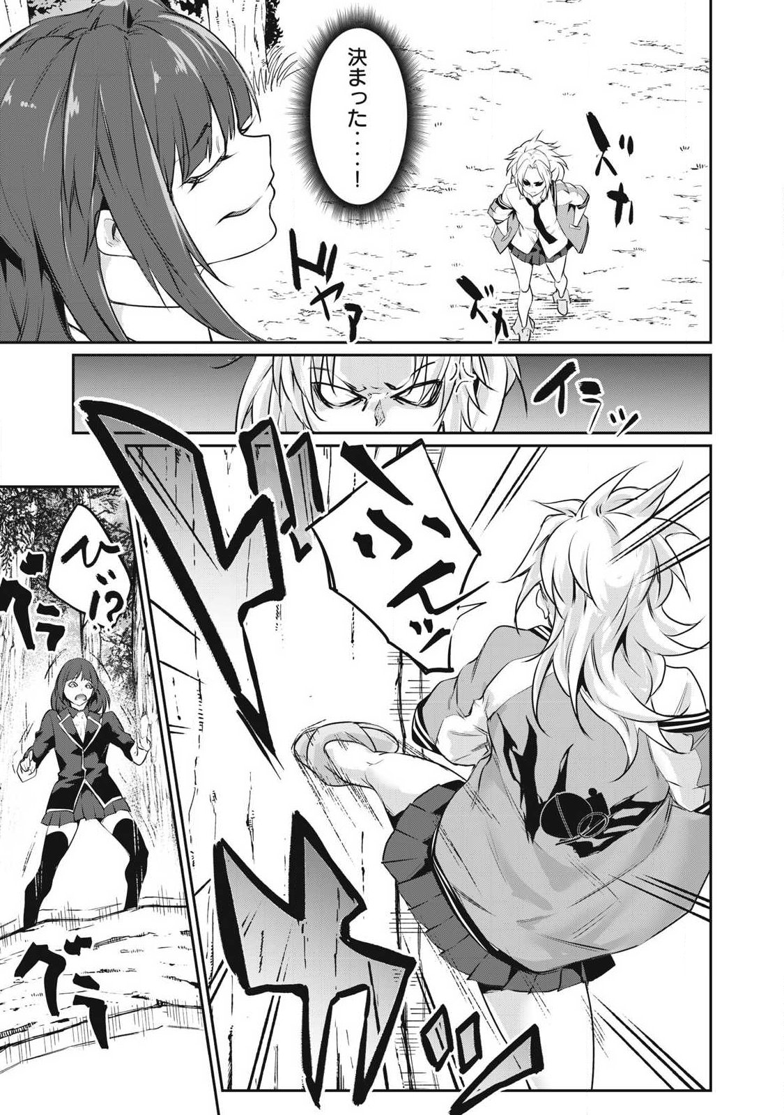 Hacking Ghost Karada ni Shika Kachi no Nai Chapter 79 7ページ