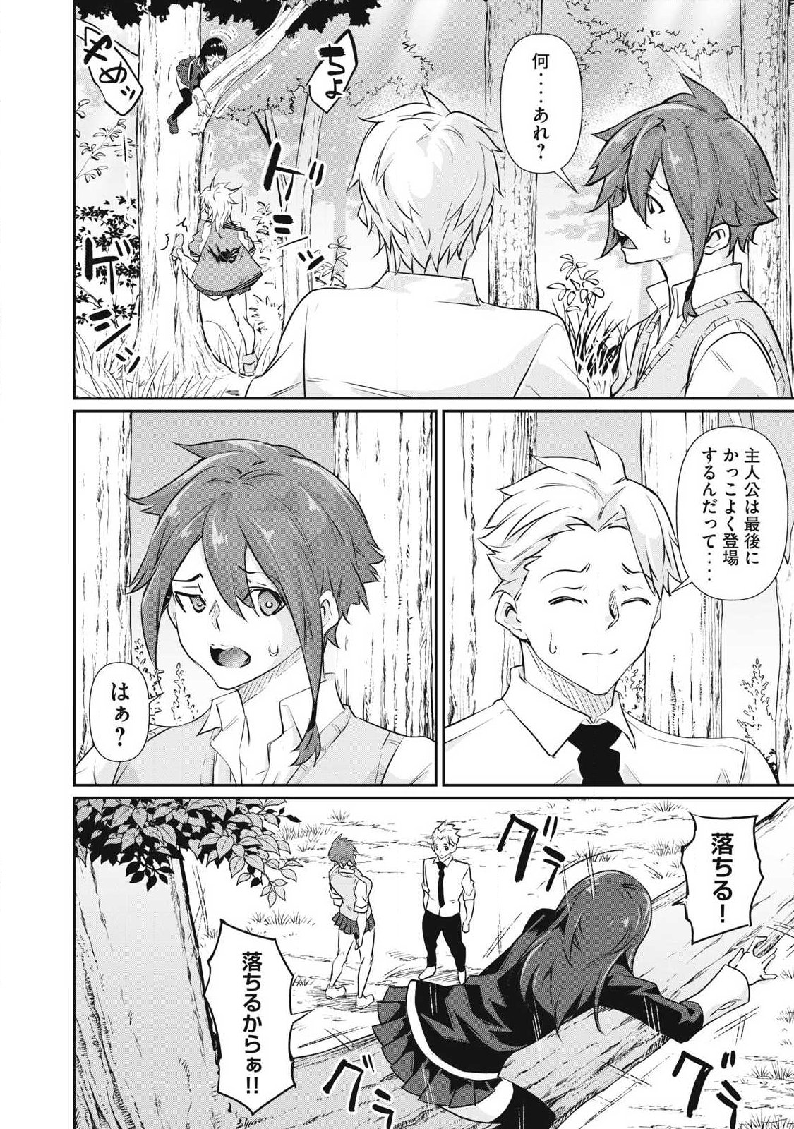 Hacking Ghost Karada ni Shika Kachi no Nai Chapter 79 8ページ