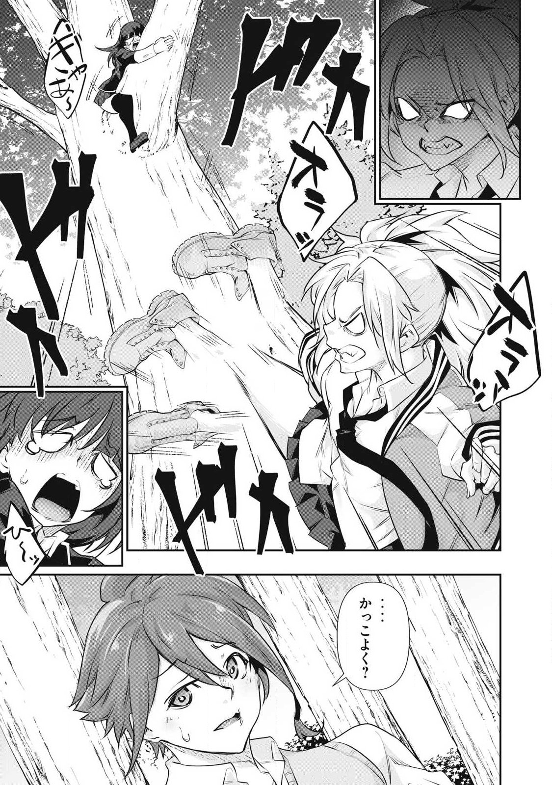 Hacking Ghost Karada ni Shika Kachi no Nai Chapter 79 9ページ