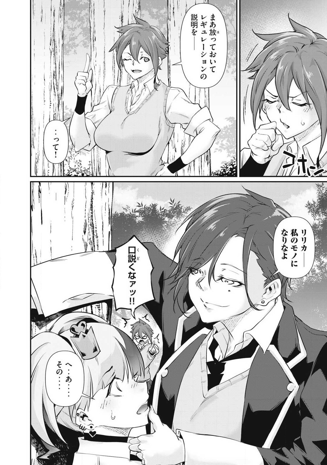 Hacking Ghost Karada ni Shika Kachi no Nai Chapter 79 10ページ