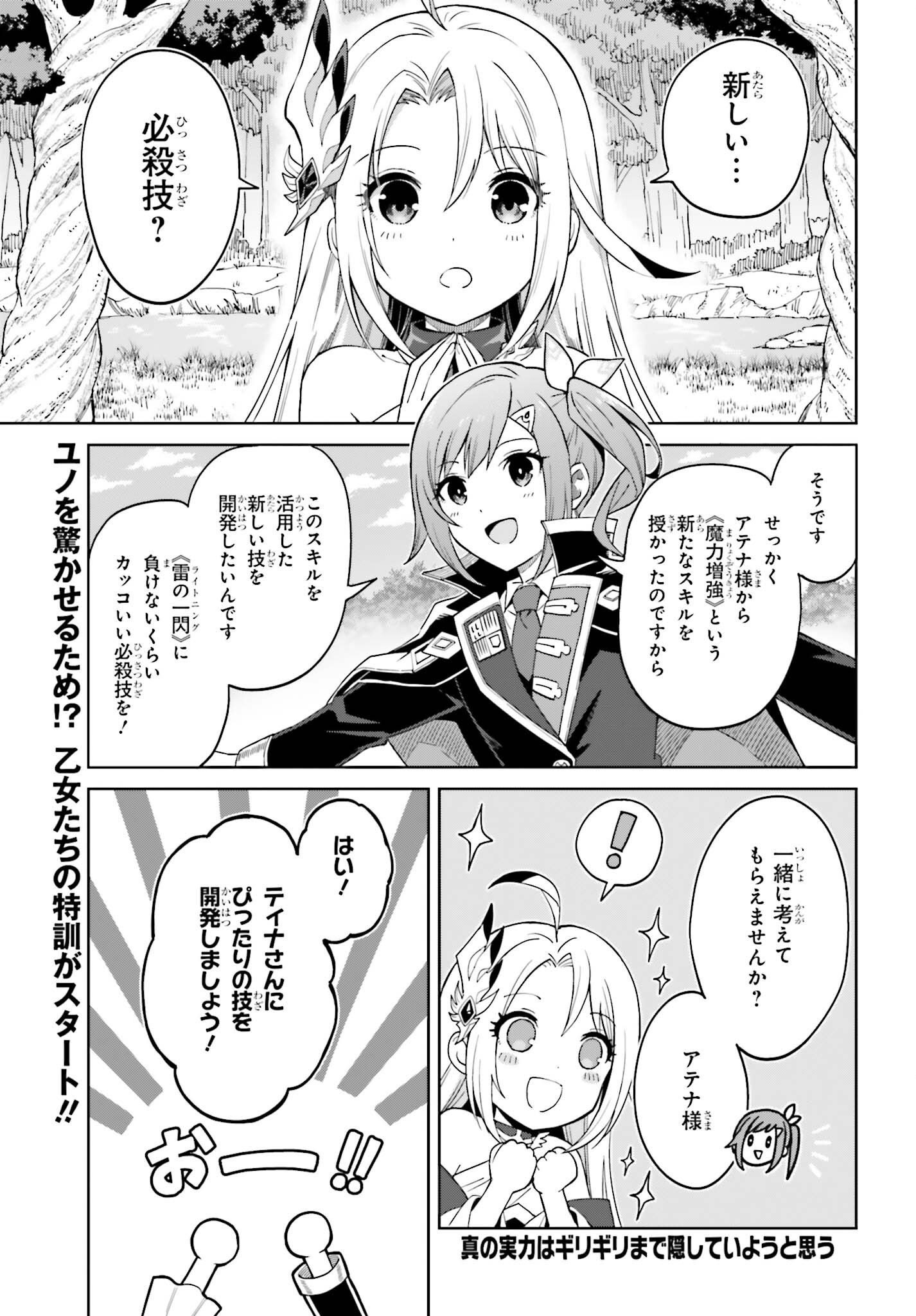 Shin no Jitsuryoku wa Girigiri made Kakushite Iyou to Omou Chapter 58 1ページ