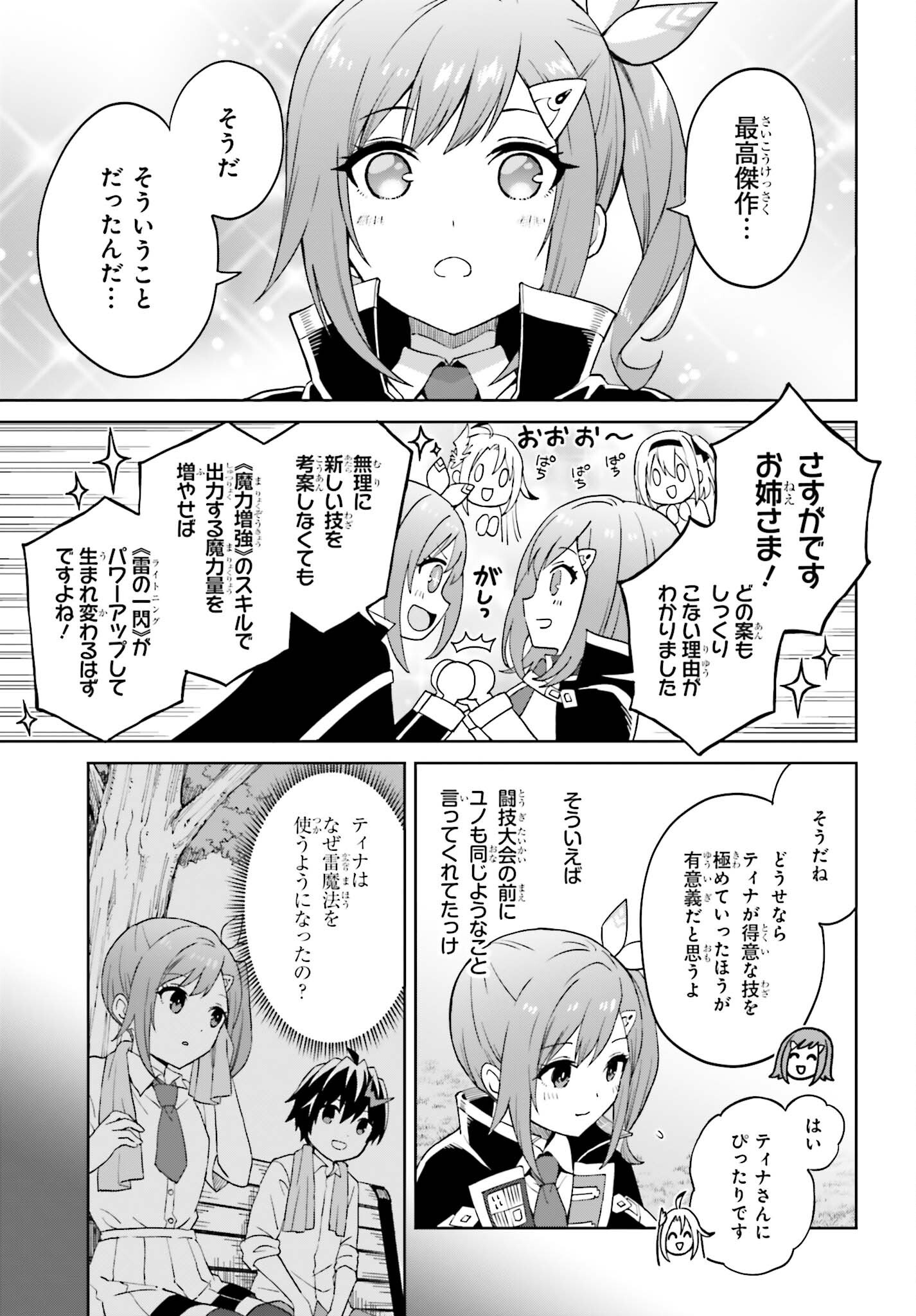 Shin no Jitsuryoku wa Girigiri made Kakushite Iyou to Omou Chapter 58 11ページ
