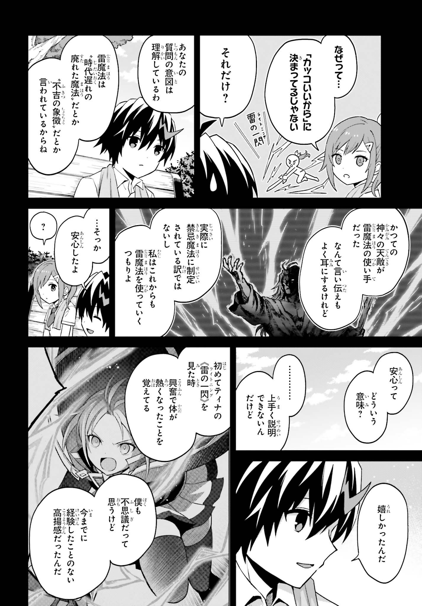 Shin no Jitsuryoku wa Girigiri made Kakushite Iyou to Omou Chapter 58 12ページ