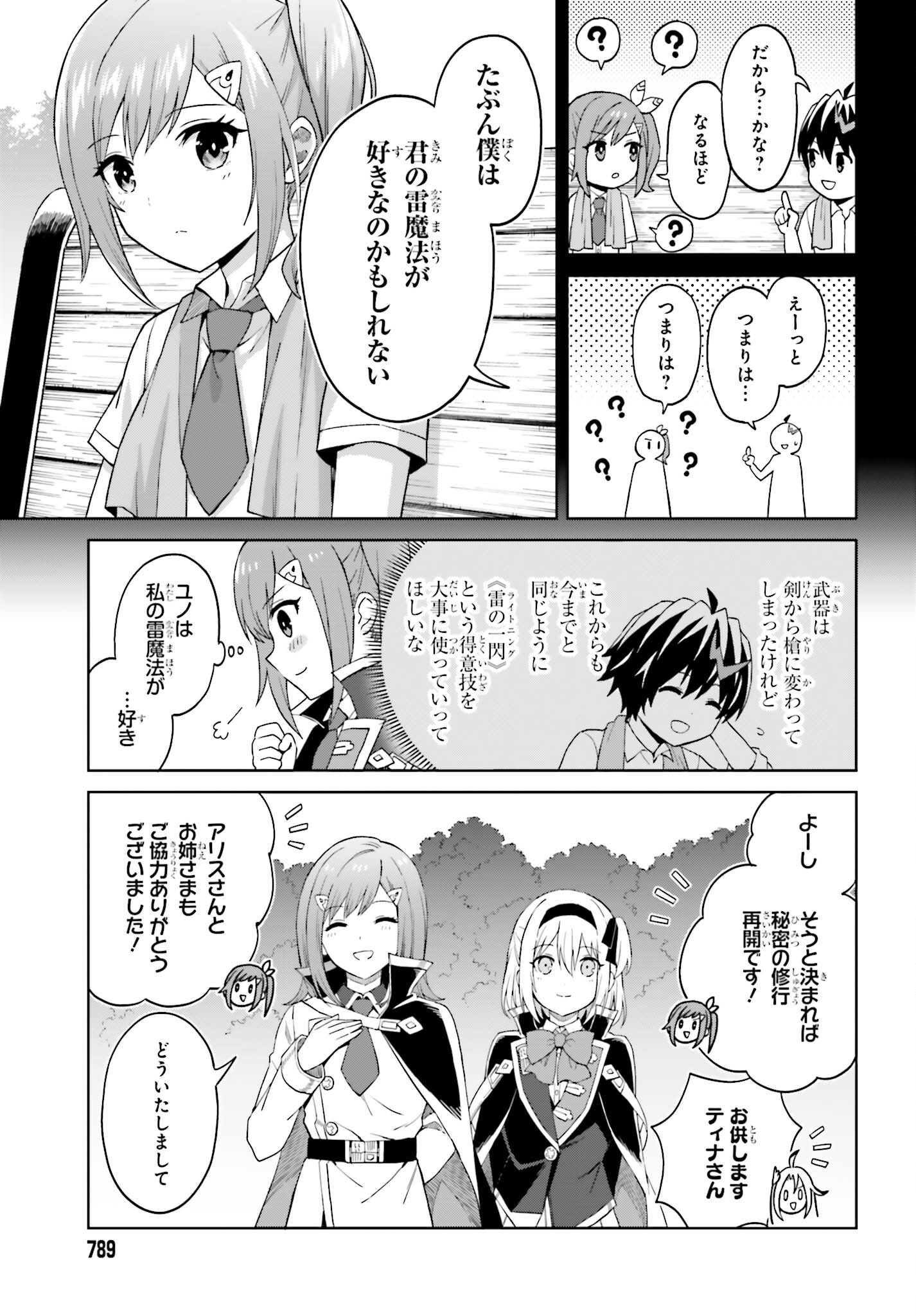 Shin no Jitsuryoku wa Girigiri made Kakushite Iyou to Omou Chapter 58 13ページ