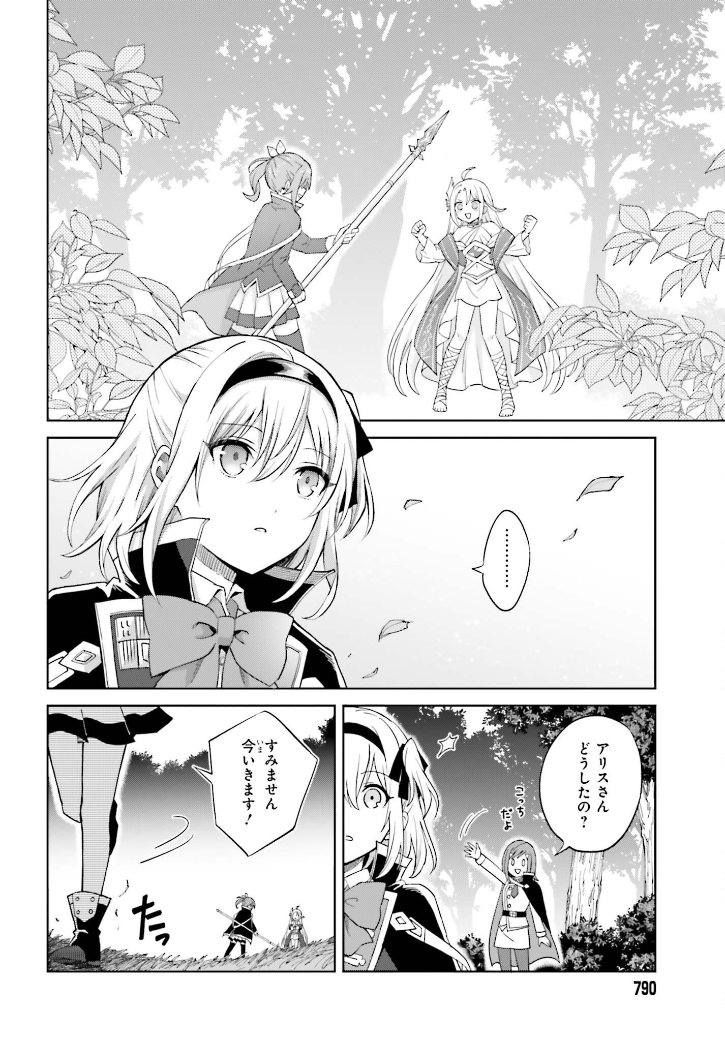 Shin no Jitsuryoku wa Girigiri made Kakushite Iyou to Omou Chapter 58 14ページ