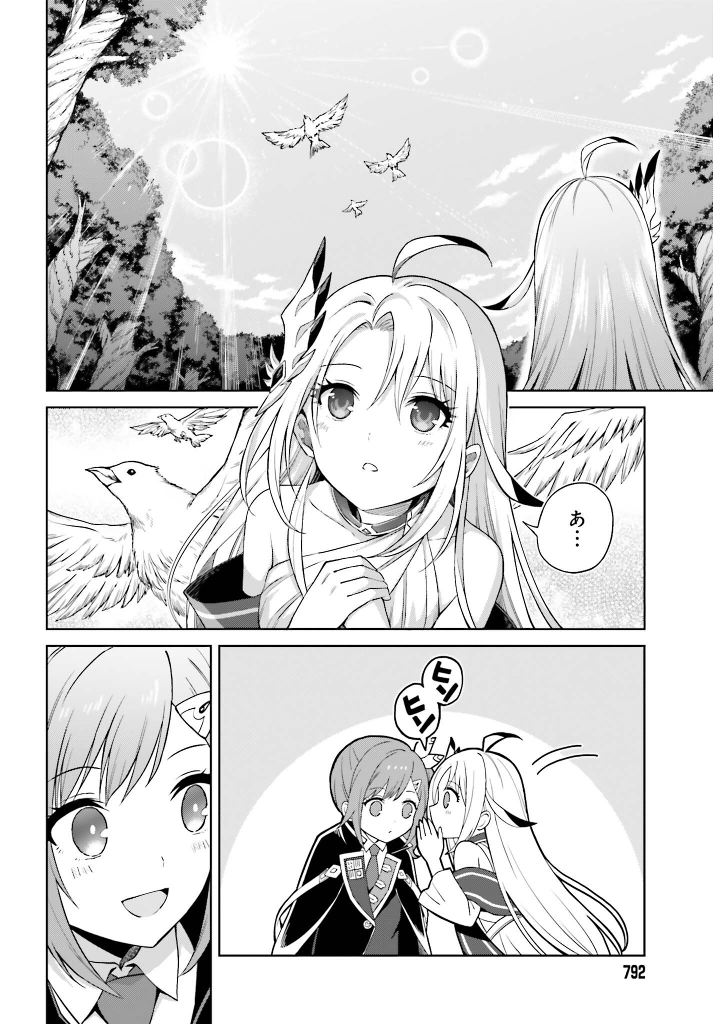 Shin no Jitsuryoku wa Girigiri made Kakushite Iyou to Omou Chapter 58 16ページ