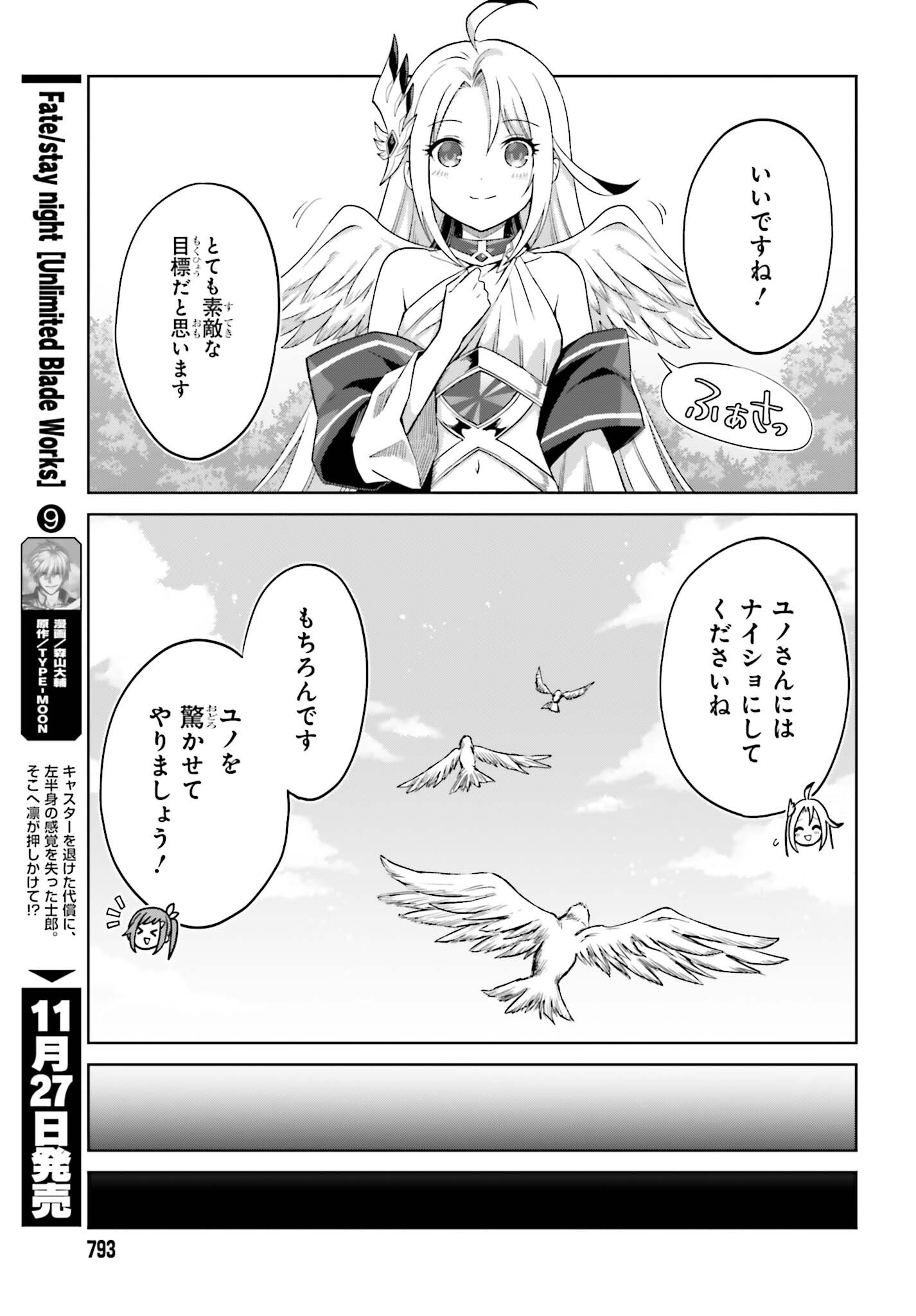 Shin no Jitsuryoku wa Girigiri made Kakushite Iyou to Omou Chapter 58 17ページ