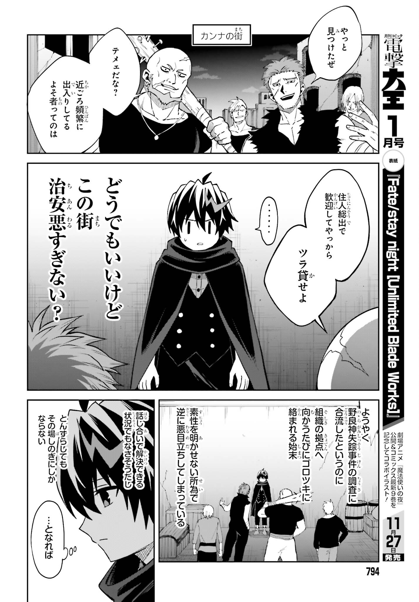 Shin no Jitsuryoku wa Girigiri made Kakushite Iyou to Omou Chapter 58 18ページ