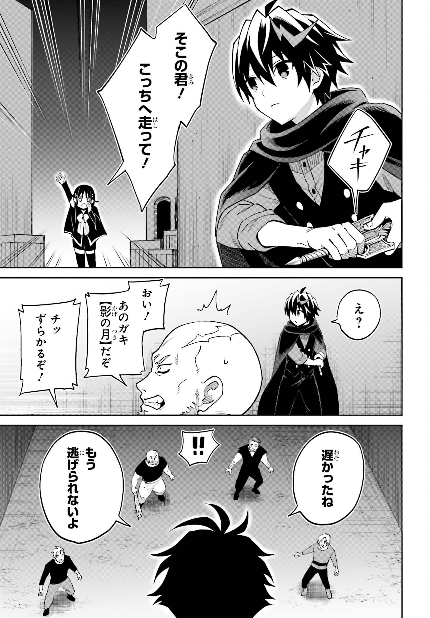 Shin no Jitsuryoku wa Girigiri made Kakushite Iyou to Omou Chapter 58 19ページ