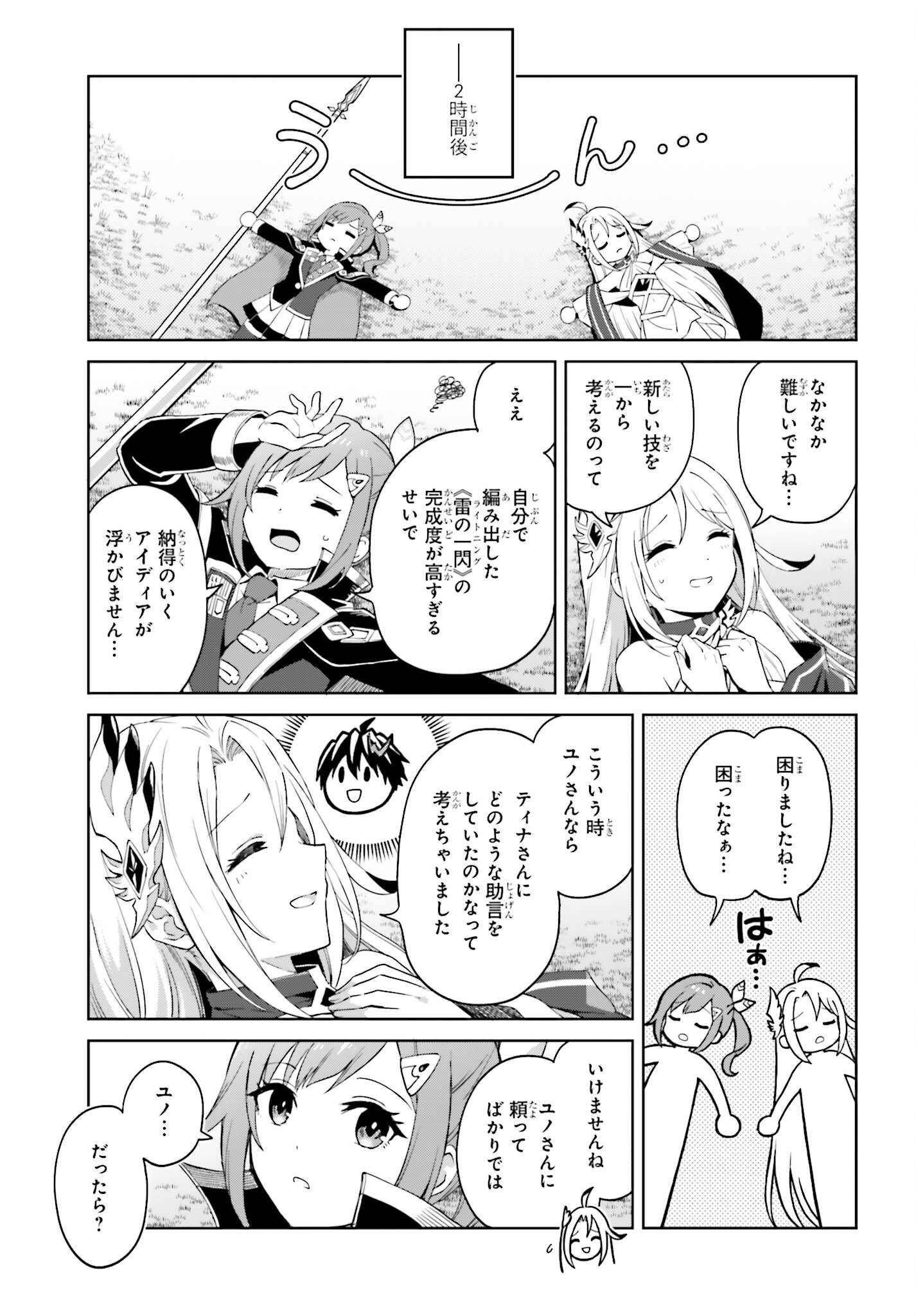 Shin no Jitsuryoku wa Girigiri made Kakushite Iyou to Omou Chapter 58 3ページ