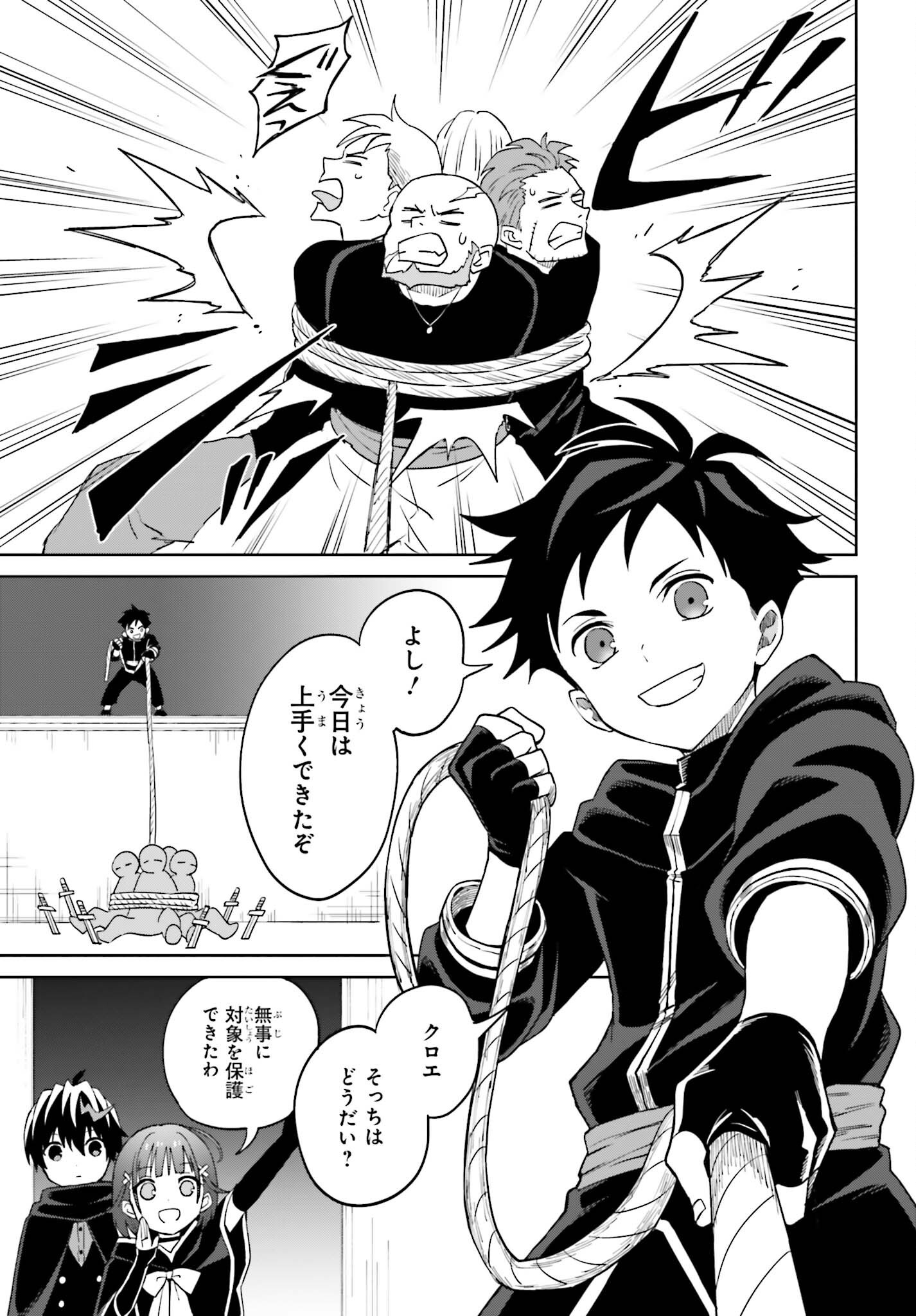 Shin no Jitsuryoku wa Girigiri made Kakushite Iyou to Omou Chapter 58 21ページ