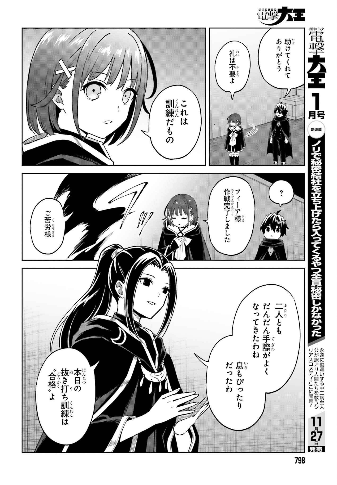 Shin no Jitsuryoku wa Girigiri made Kakushite Iyou to Omou Chapter 58 22ページ