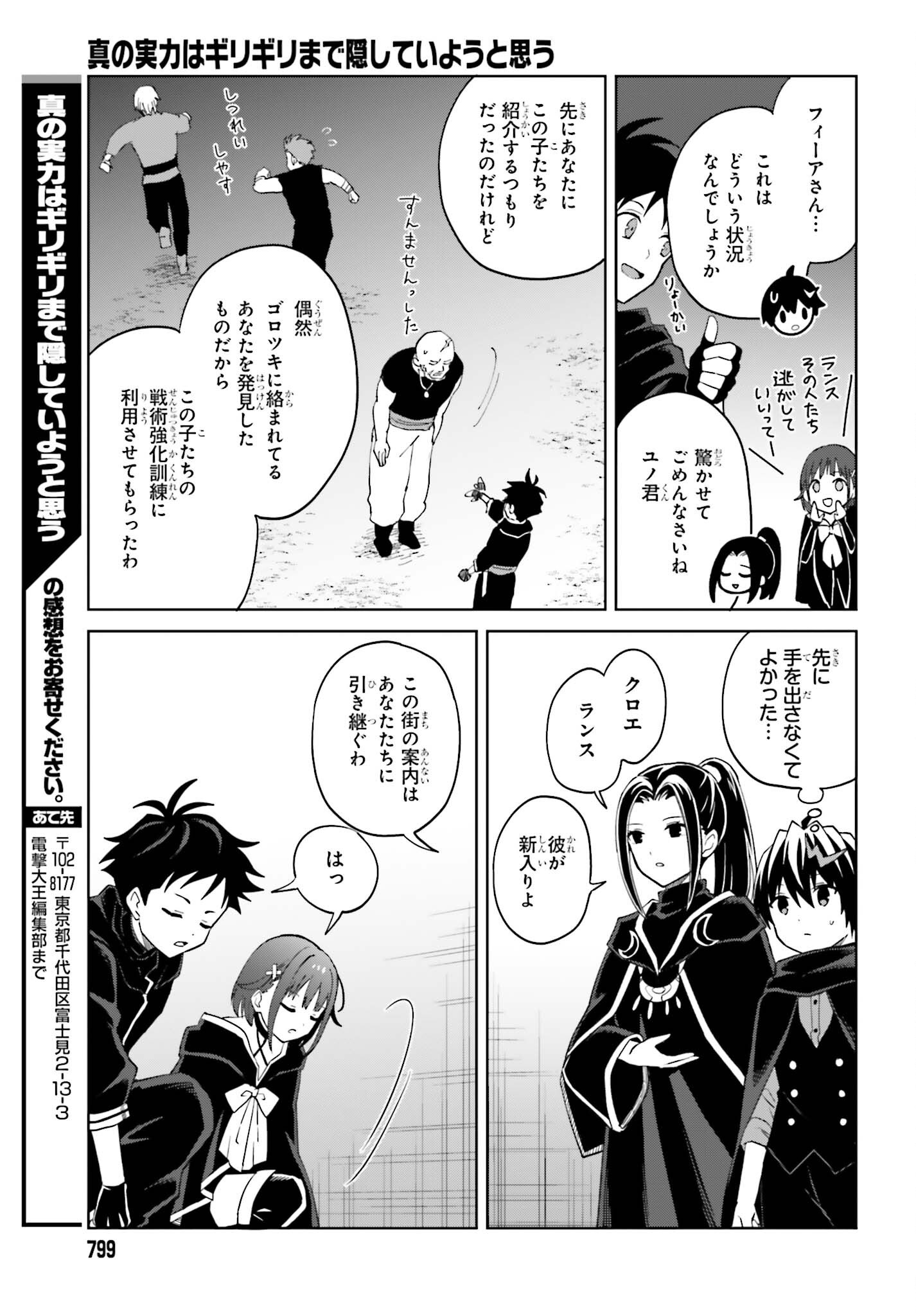 Shin no Jitsuryoku wa Girigiri made Kakushite Iyou to Omou Chapter 58 23ページ