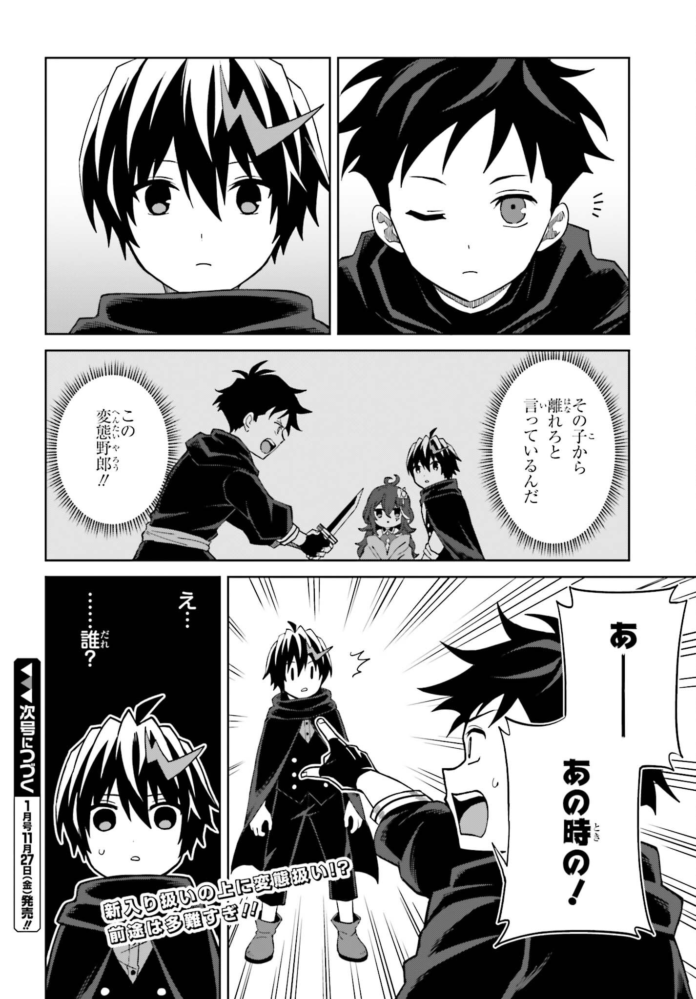 Shin no Jitsuryoku wa Girigiri made Kakushite Iyou to Omou Chapter 58 24ページ