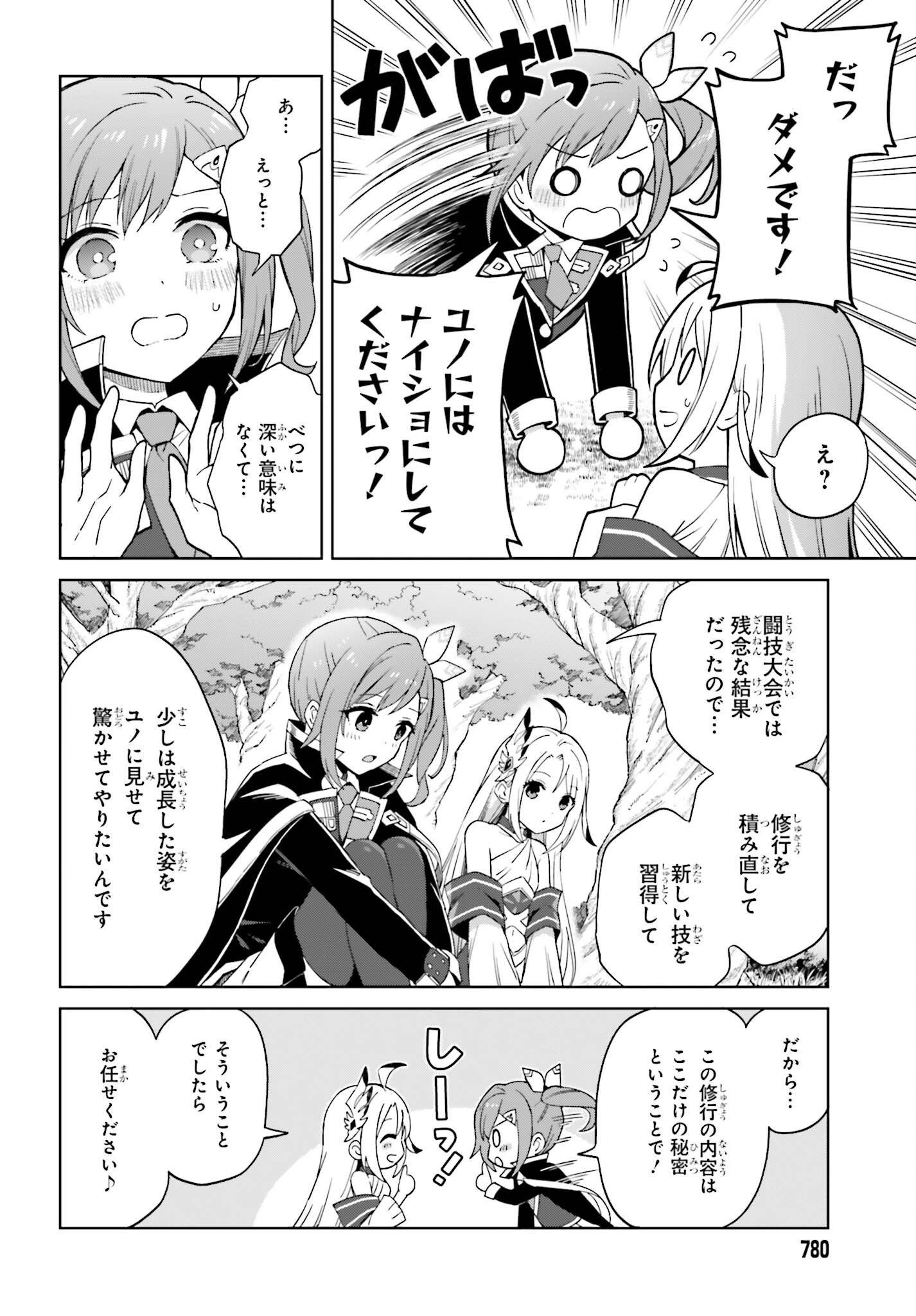 Shin no Jitsuryoku wa Girigiri made Kakushite Iyou to Omou Chapter 58 4ページ