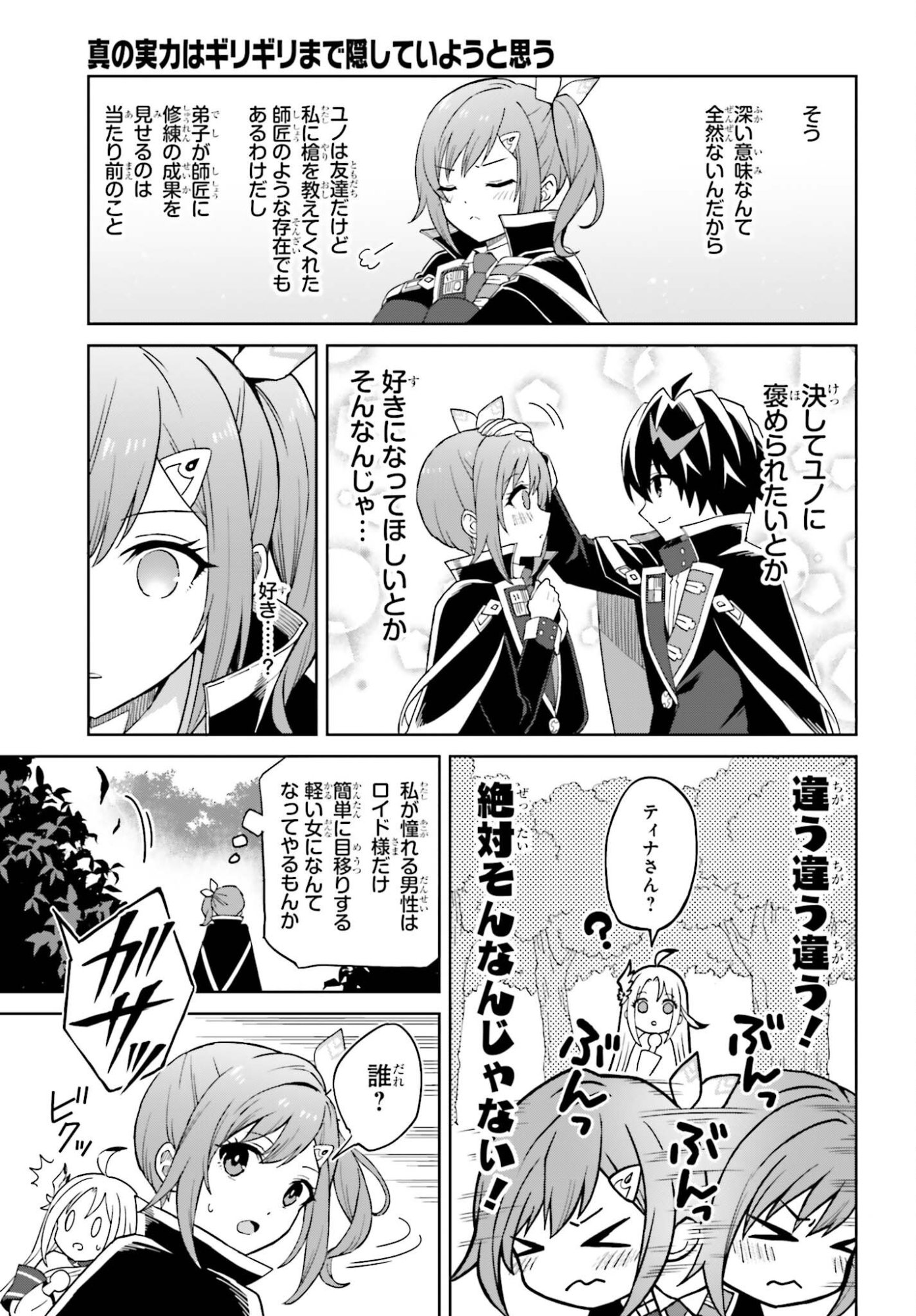 Shin no Jitsuryoku wa Girigiri made Kakushite Iyou to Omou Chapter 58 5ページ
