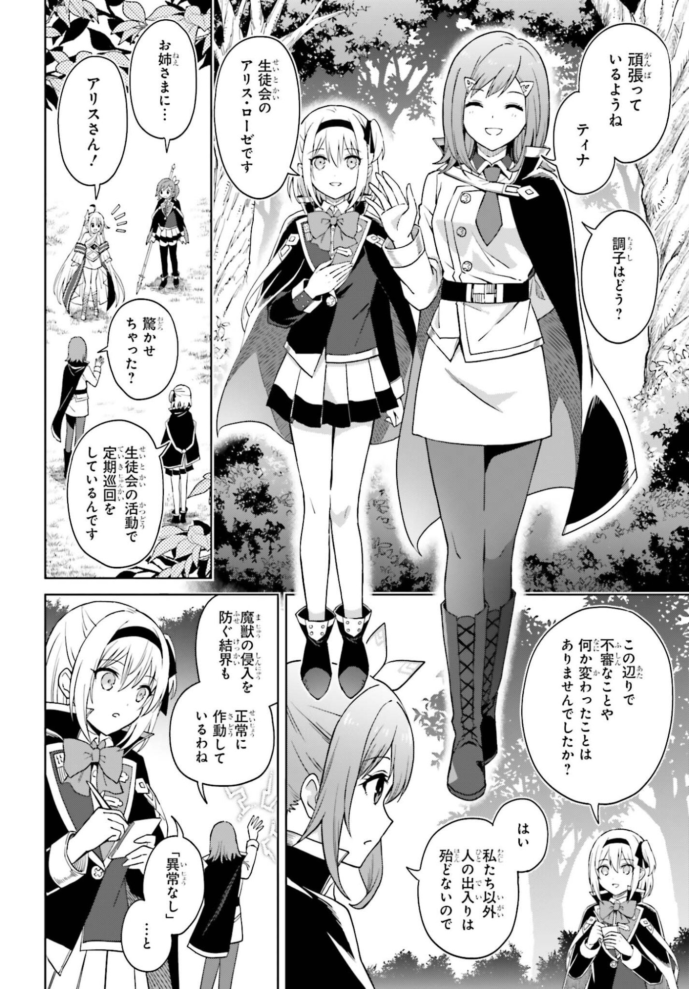 Shin no Jitsuryoku wa Girigiri made Kakushite Iyou to Omou Chapter 58 6ページ