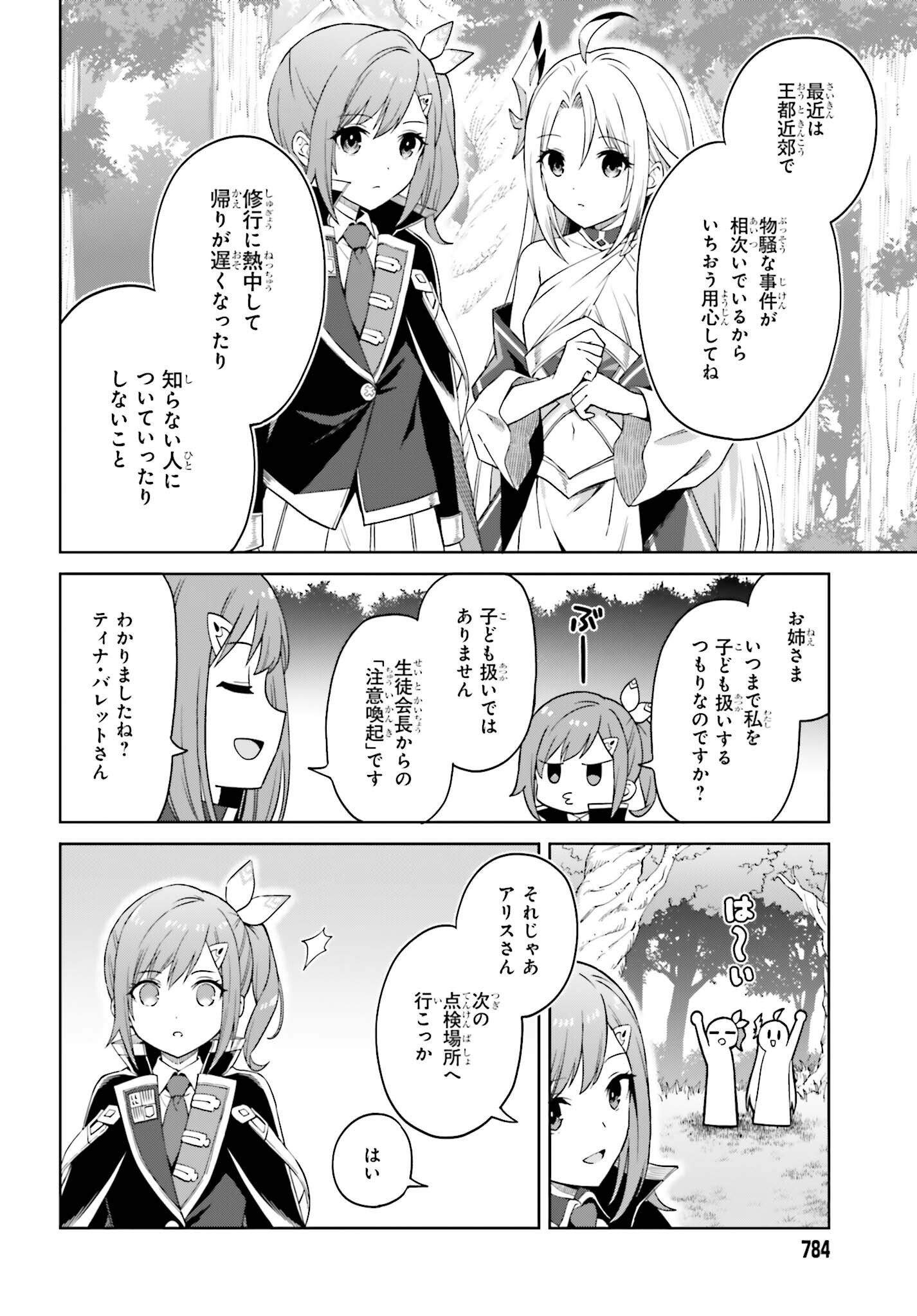 Shin no Jitsuryoku wa Girigiri made Kakushite Iyou to Omou Chapter 58 8ページ