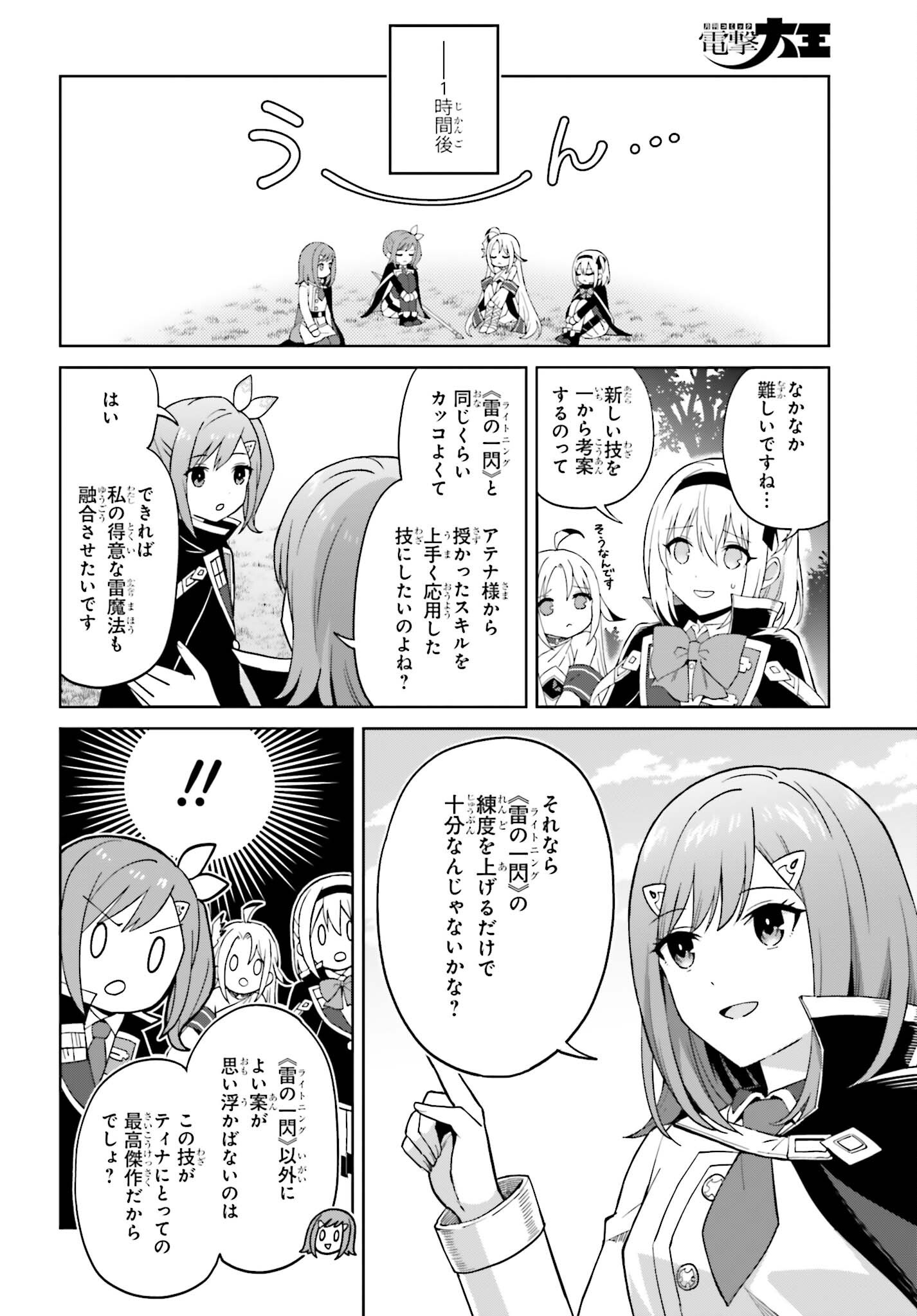 Shin no Jitsuryoku wa Girigiri made Kakushite Iyou to Omou Chapter 58 10ページ