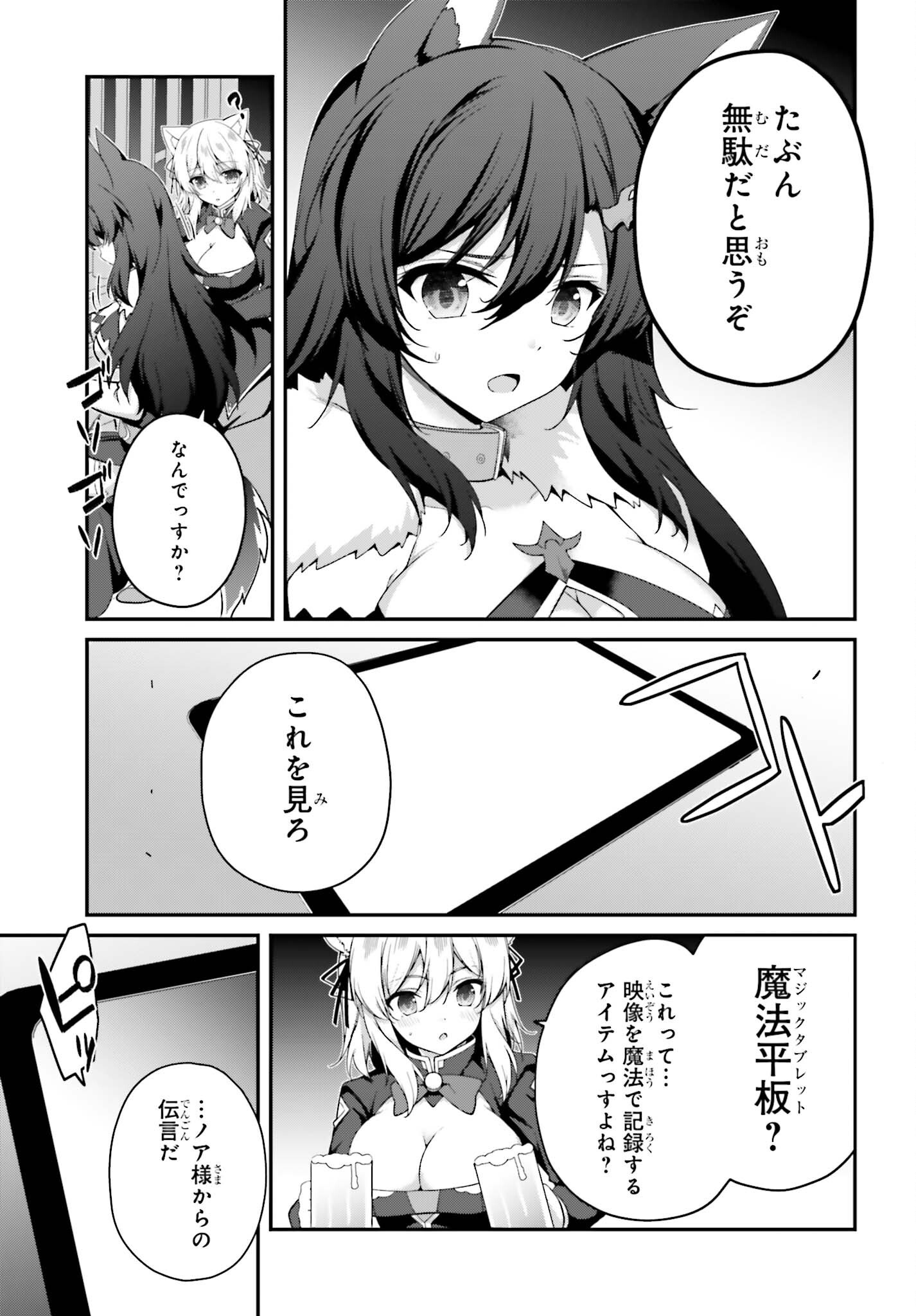 Sasensareta Munou Ouji wa Jitsuryoku wo Kakushitai Chapter 43 11ページ