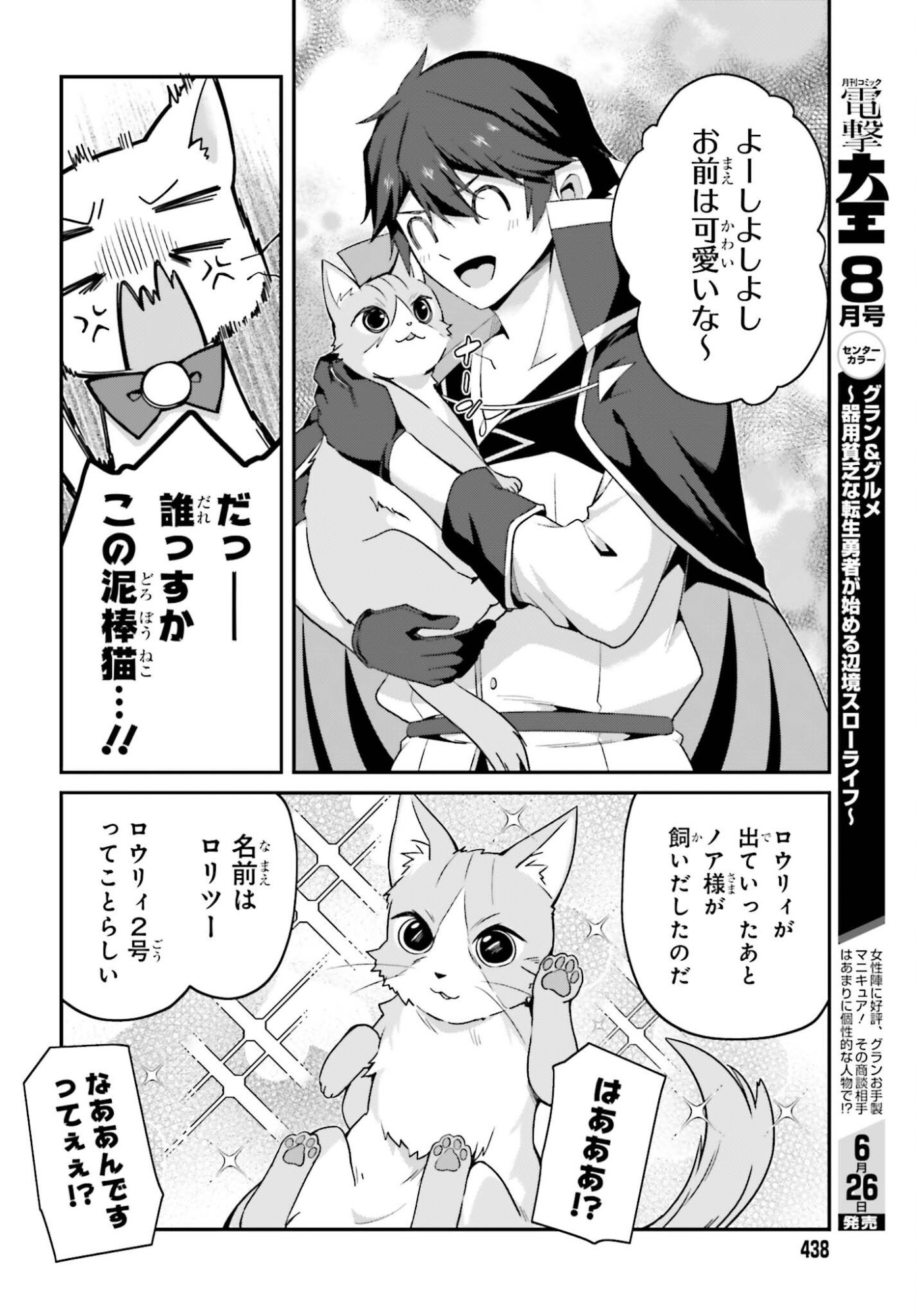 Sasensareta Munou Ouji wa Jitsuryoku wo Kakushitai Chapter 43 12ページ