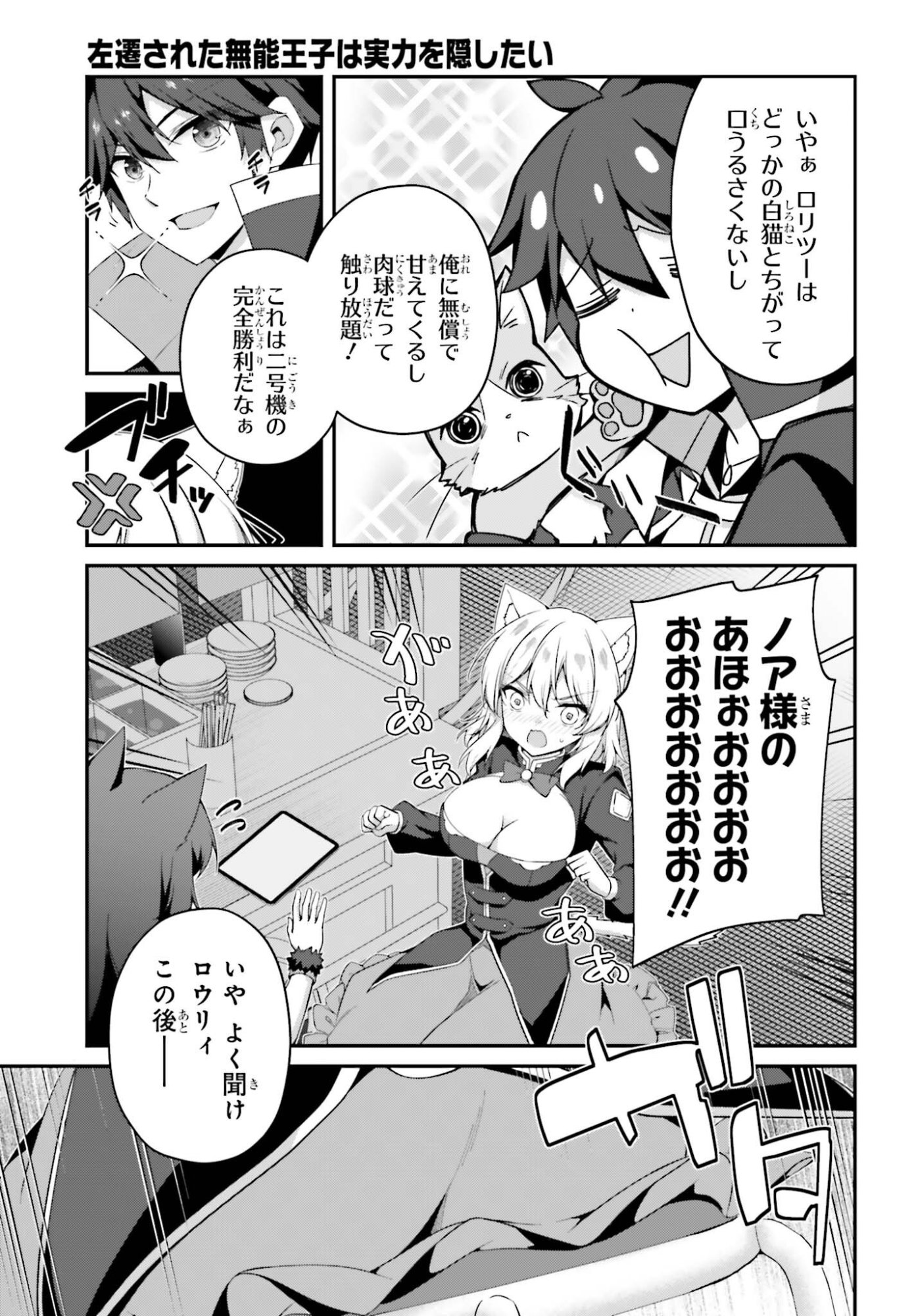 Sasensareta Munou Ouji wa Jitsuryoku wo Kakushitai Chapter 43 13ページ