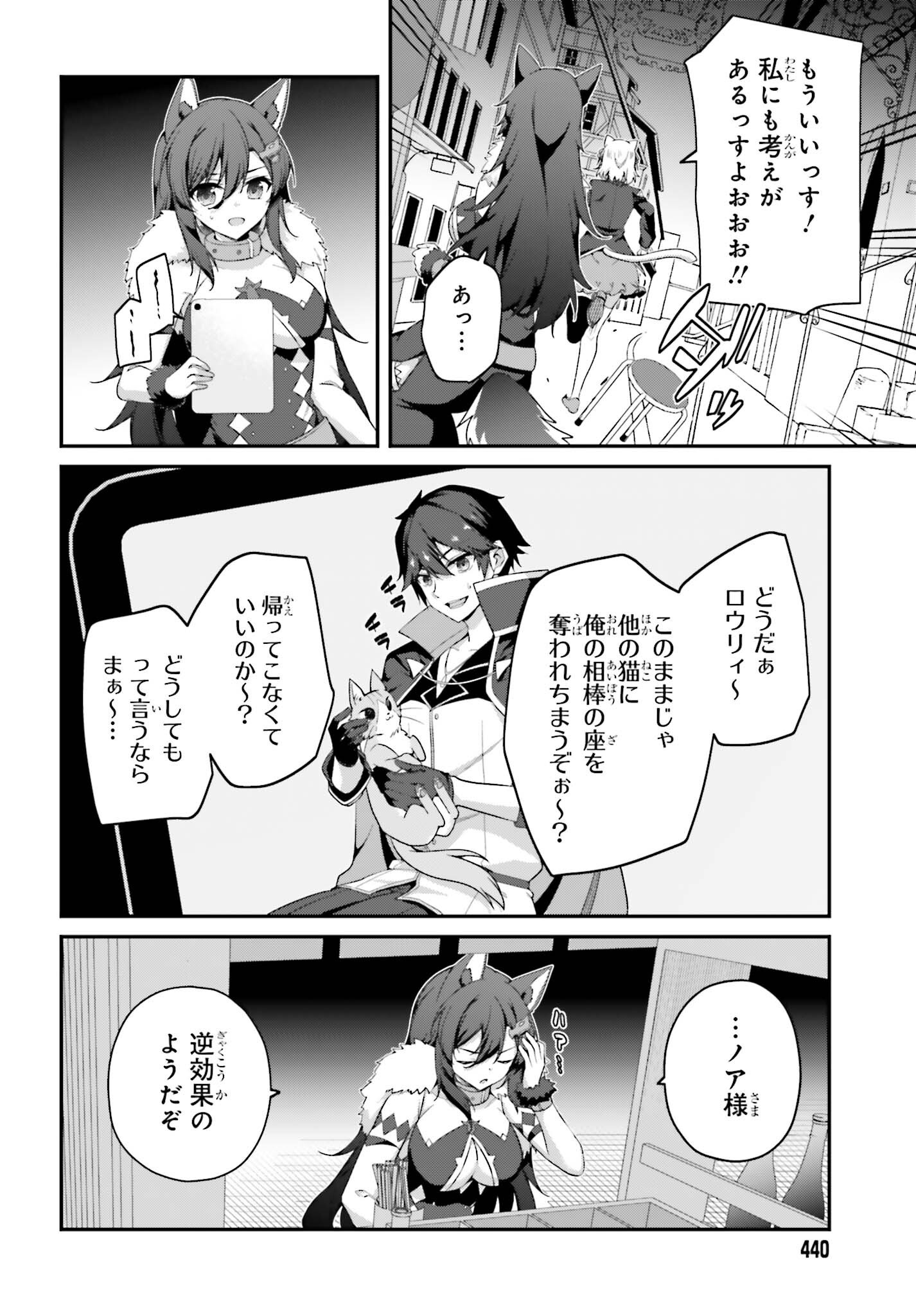 Sasensareta Munou Ouji wa Jitsuryoku wo Kakushitai Chapter 43 14ページ