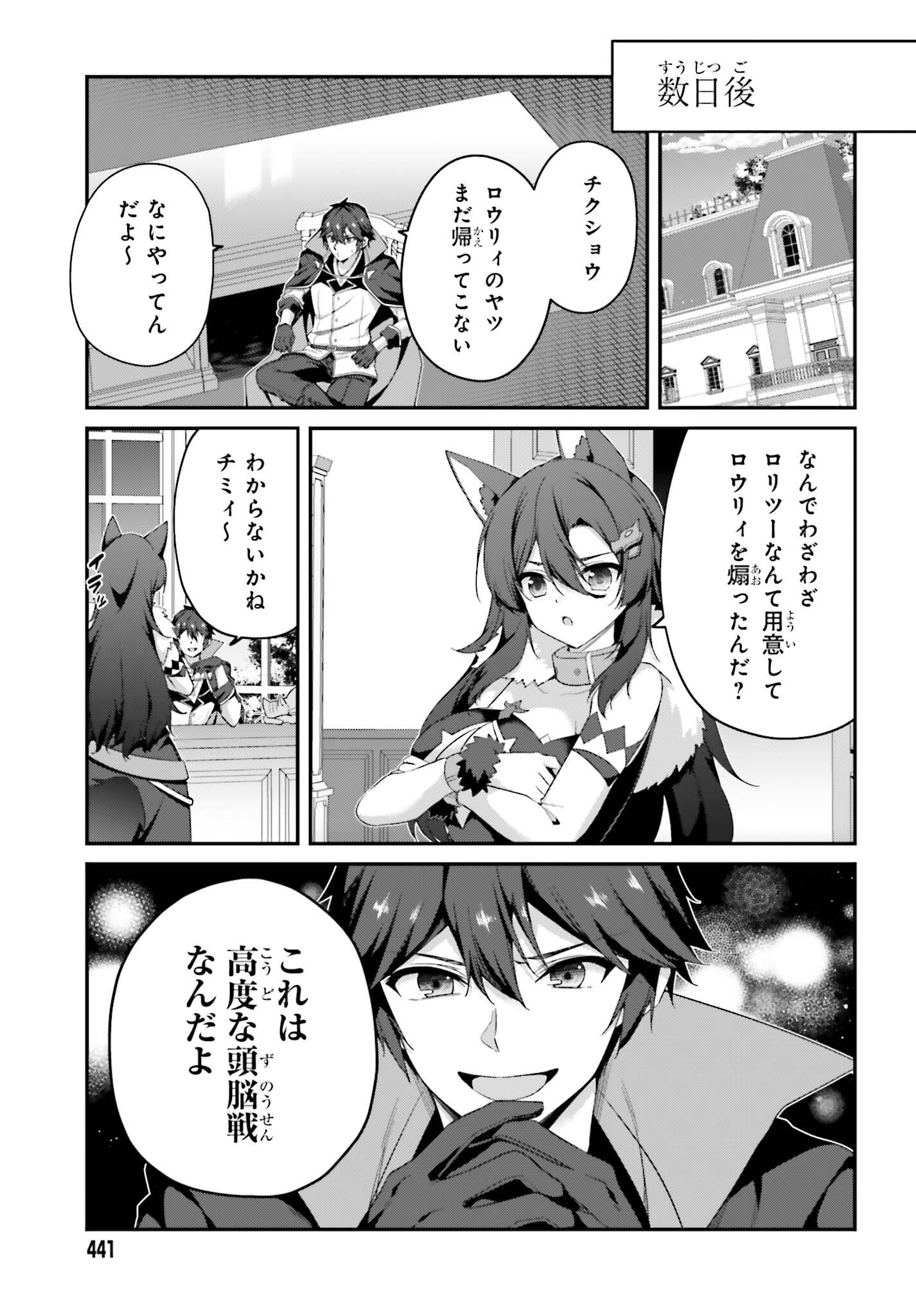 Sasensareta Munou Ouji wa Jitsuryoku wo Kakushitai Chapter 43 15ページ