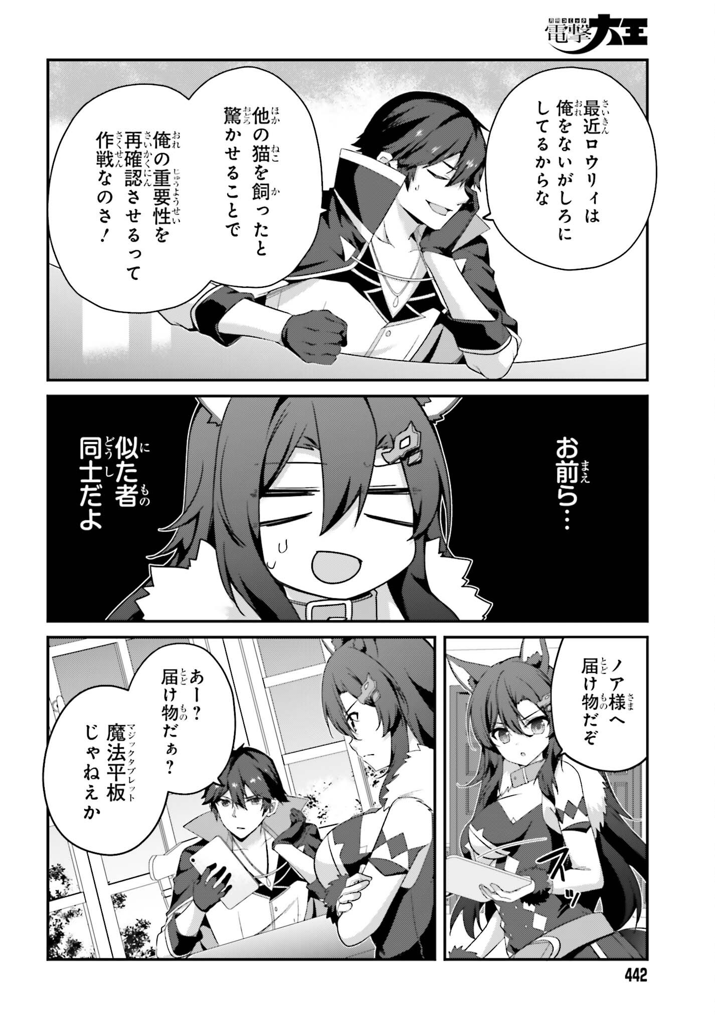 Sasensareta Munou Ouji wa Jitsuryoku wo Kakushitai Chapter 43 16ページ