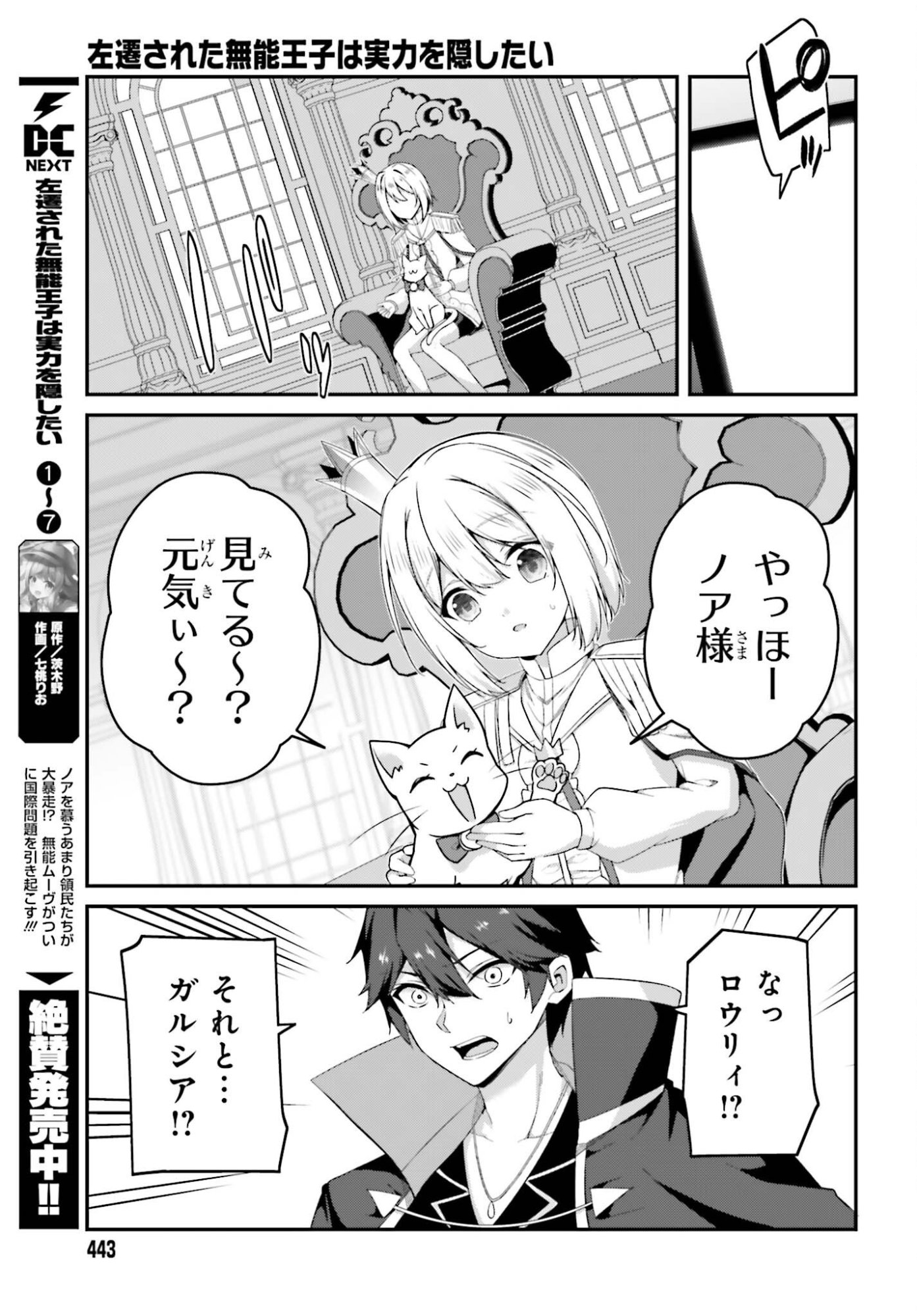 Sasensareta Munou Ouji wa Jitsuryoku wo Kakushitai Chapter 43 17ページ