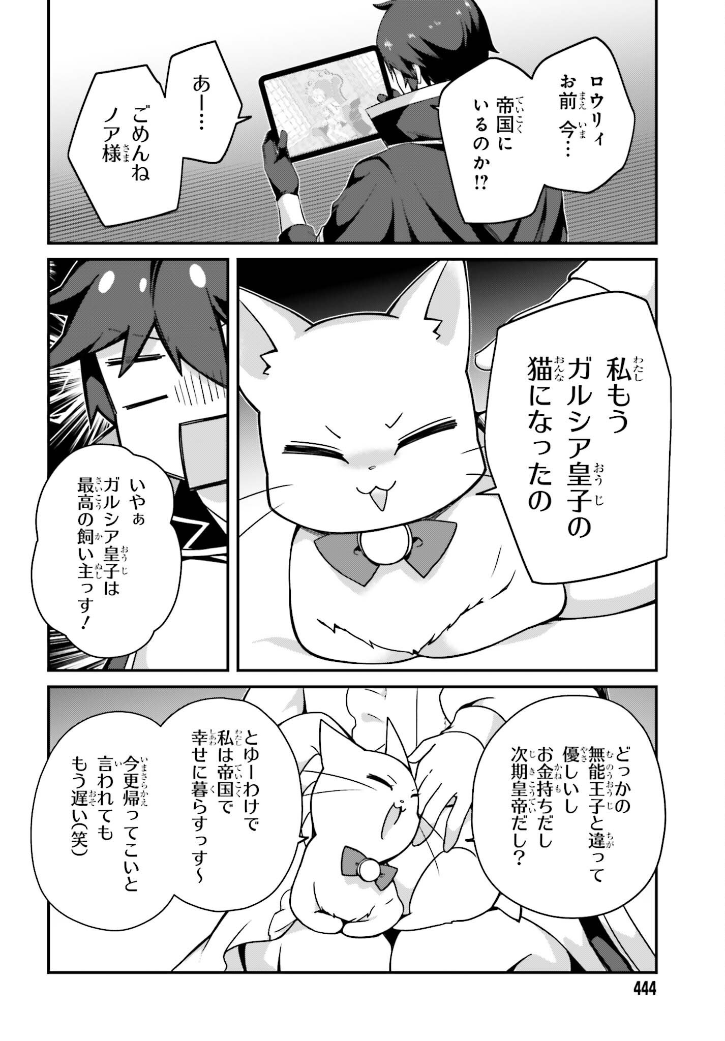 Sasensareta Munou Ouji wa Jitsuryoku wo Kakushitai Chapter 43 18ページ