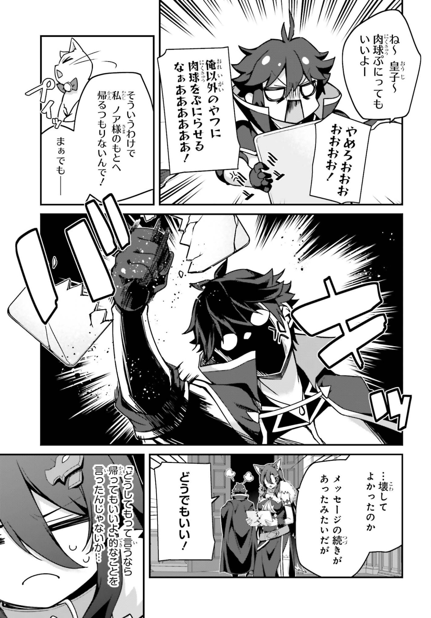 Sasensareta Munou Ouji wa Jitsuryoku wo Kakushitai Chapter 43 19ページ
