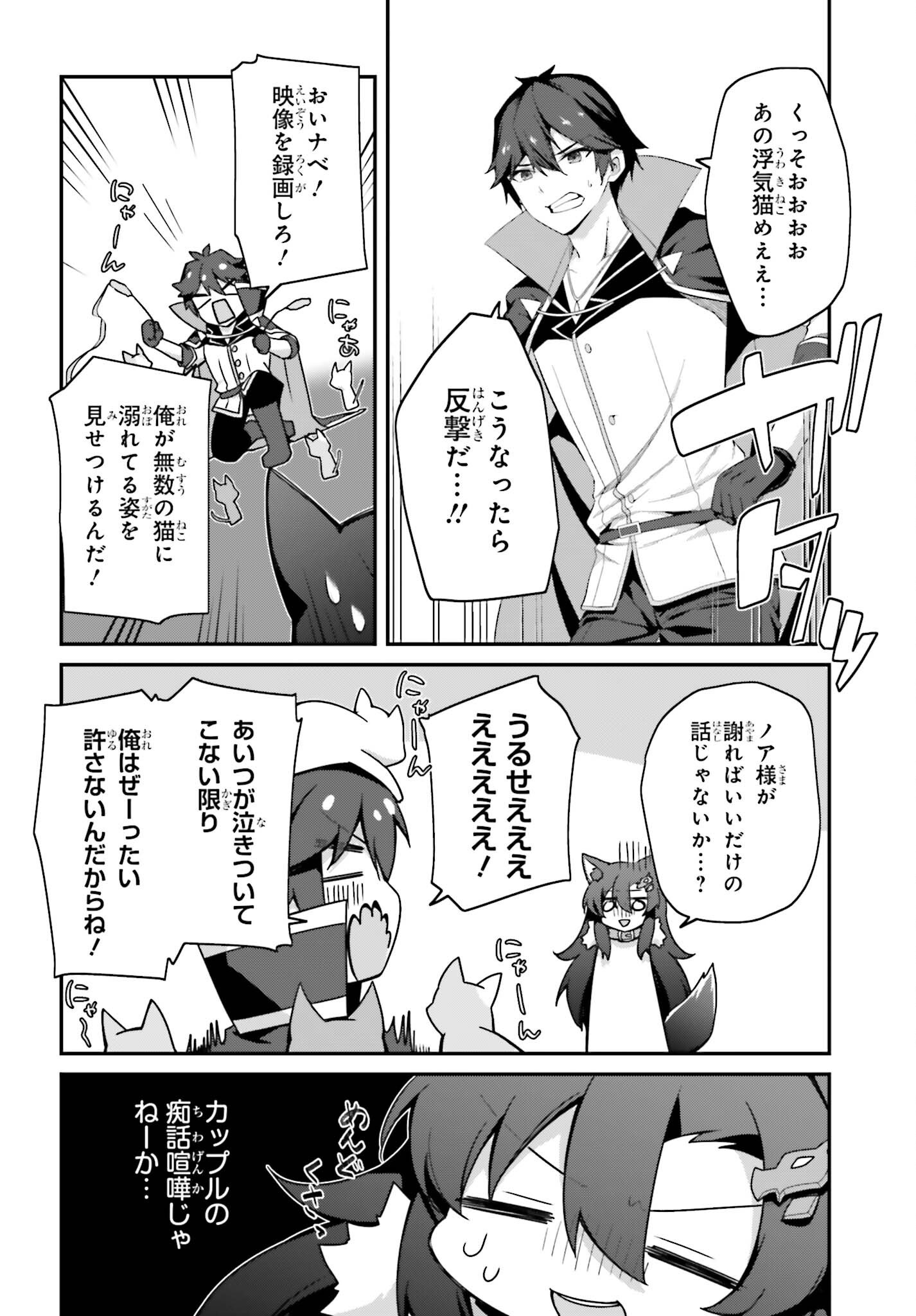 Sasensareta Munou Ouji wa Jitsuryoku wo Kakushitai Chapter 43 20ページ