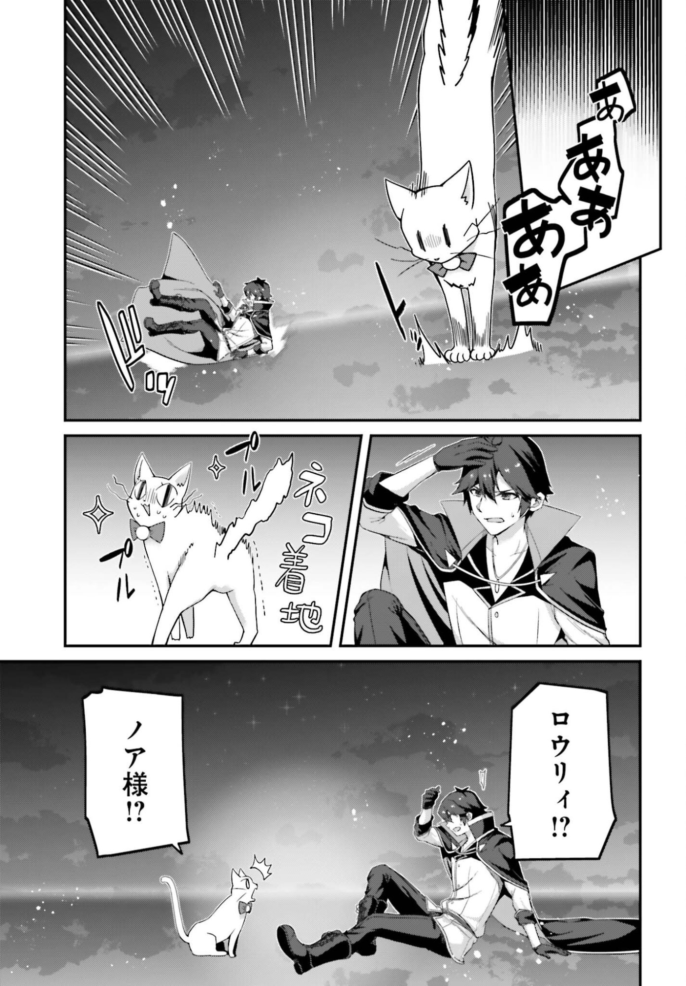 Sasensareta Munou Ouji wa Jitsuryoku wo Kakushitai Chapter 43 23ページ