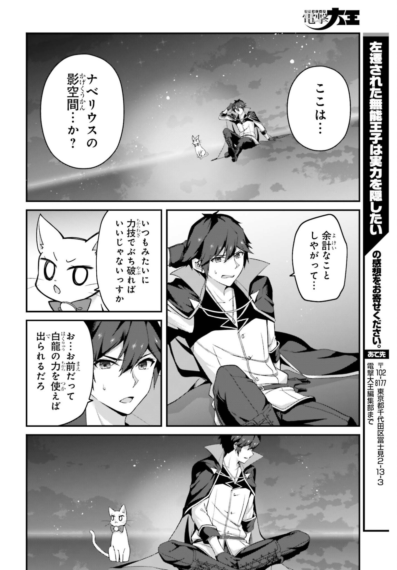 Sasensareta Munou Ouji wa Jitsuryoku wo Kakushitai Chapter 43 24ページ