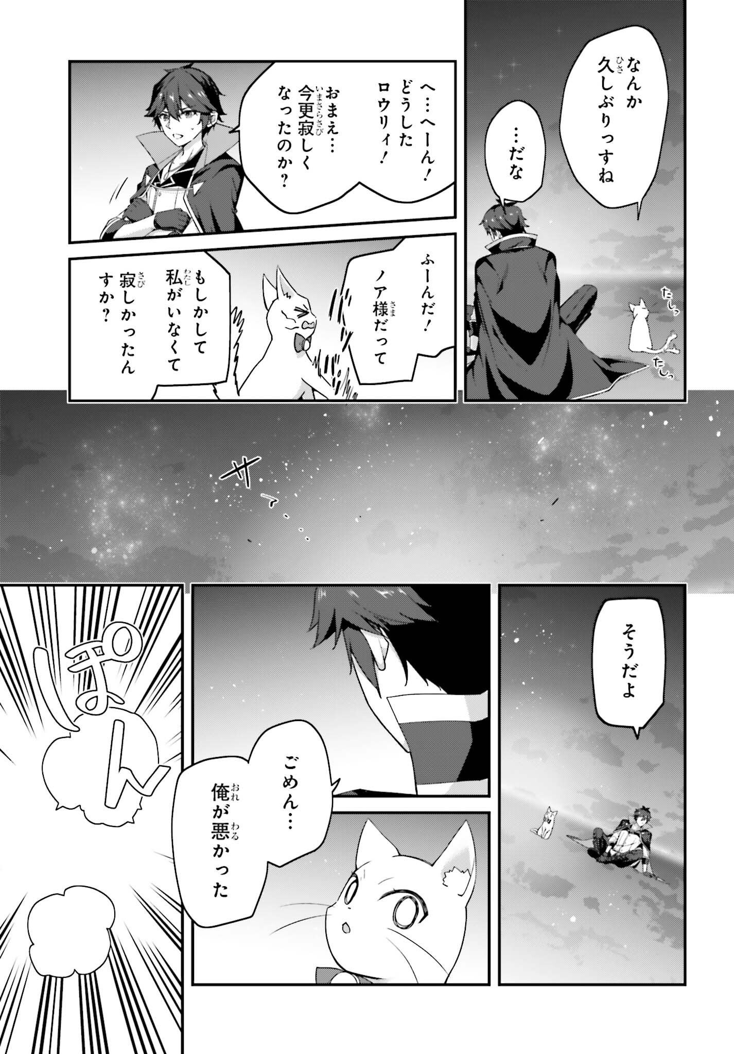 Sasensareta Munou Ouji wa Jitsuryoku wo Kakushitai Chapter 43 25ページ