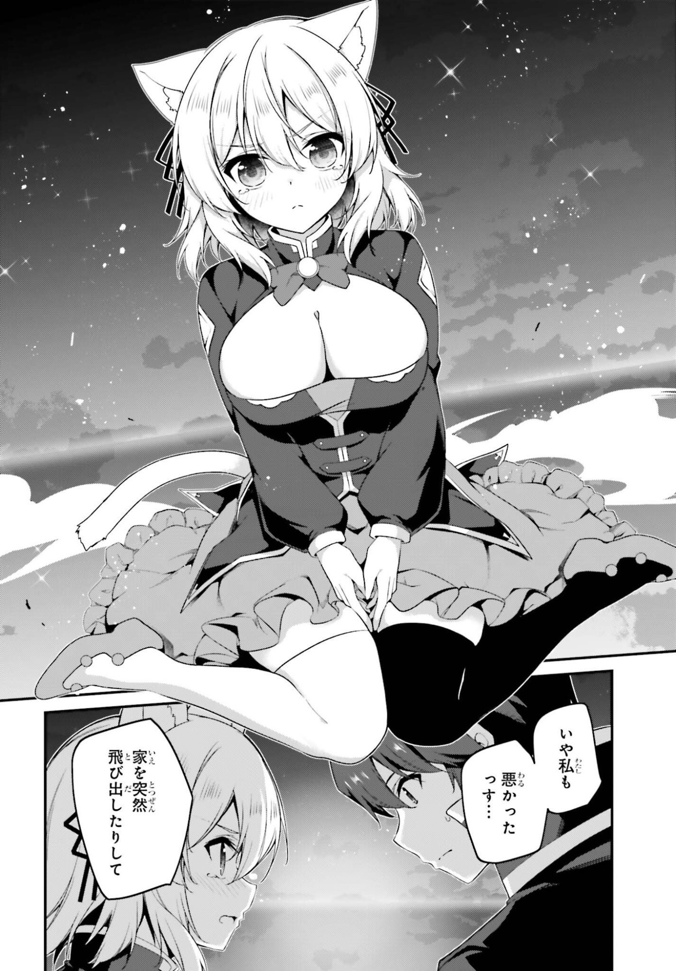 Sasensareta Munou Ouji wa Jitsuryoku wo Kakushitai Chapter 43 26ページ