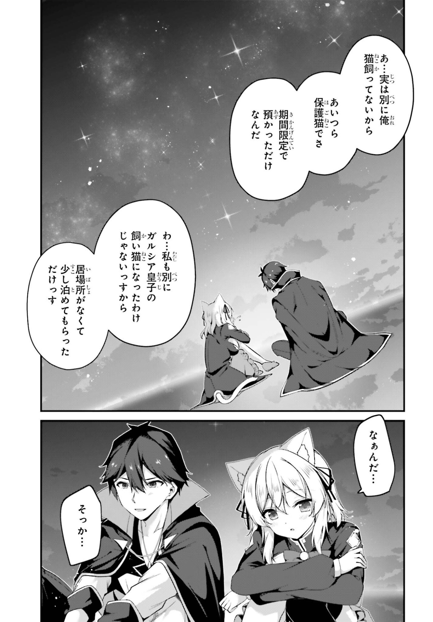 Sasensareta Munou Ouji wa Jitsuryoku wo Kakushitai Chapter 43 27ページ